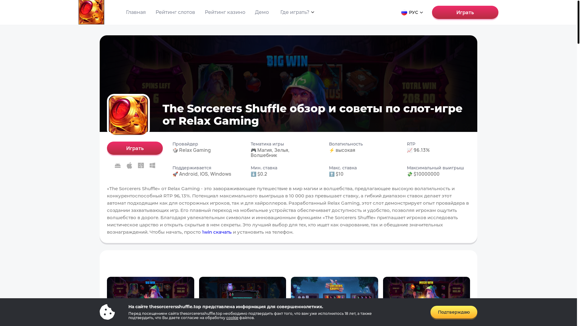 website screenshot of https://thesorcerersshuffle.top/