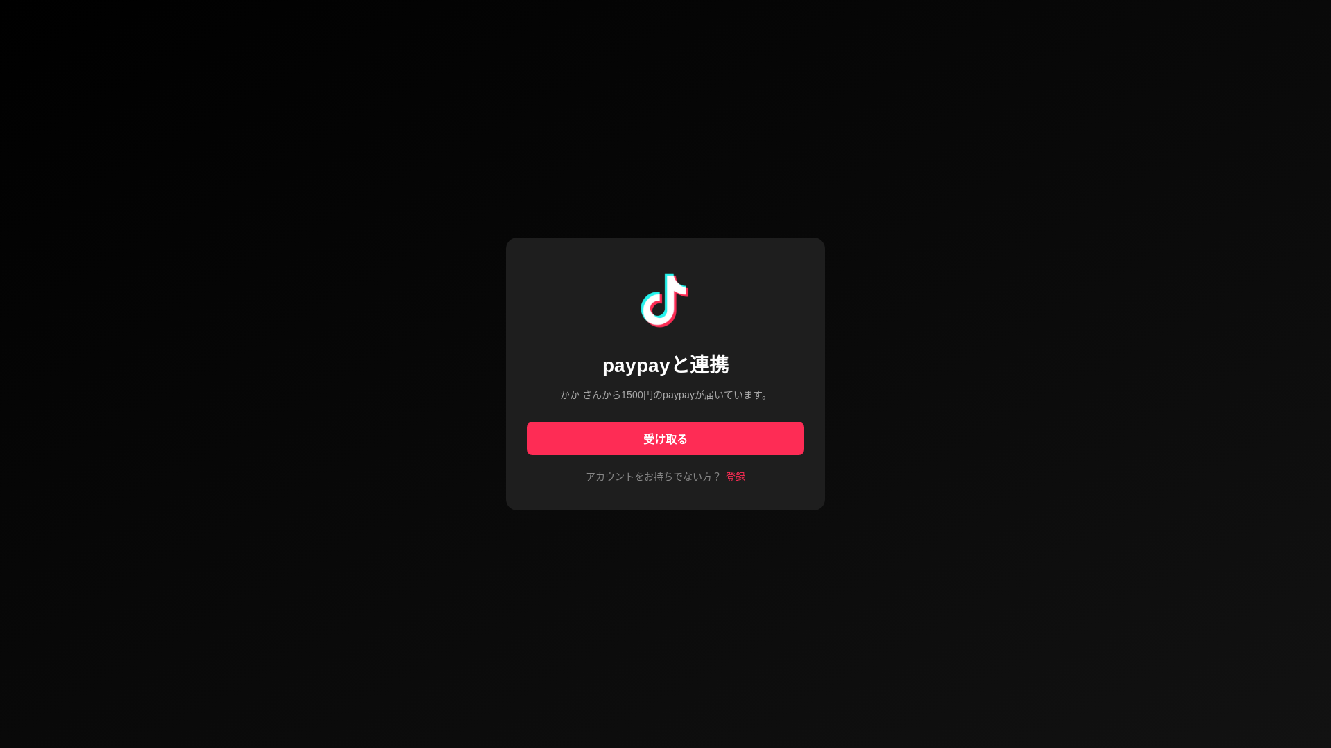 website screenshot of https://paypay-tiktok.pages.dev/