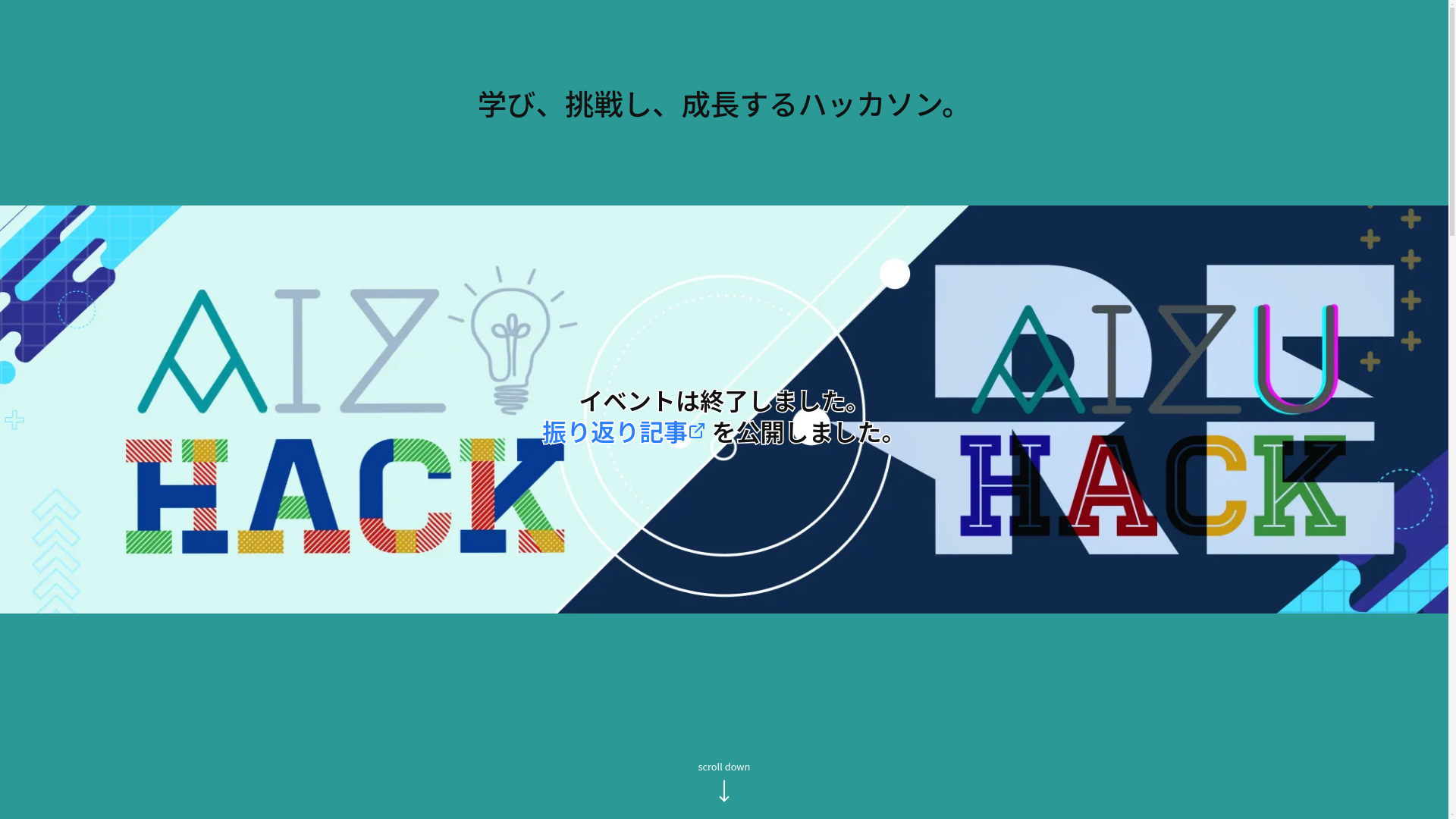 website screenshot of https://aizuhack-2025-web.pages.dev/