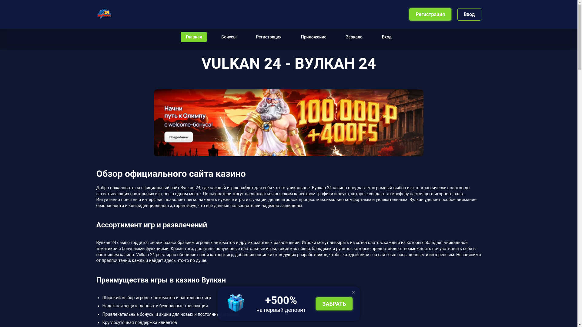 website screenshot of https://vulkan24-89.buzz/
