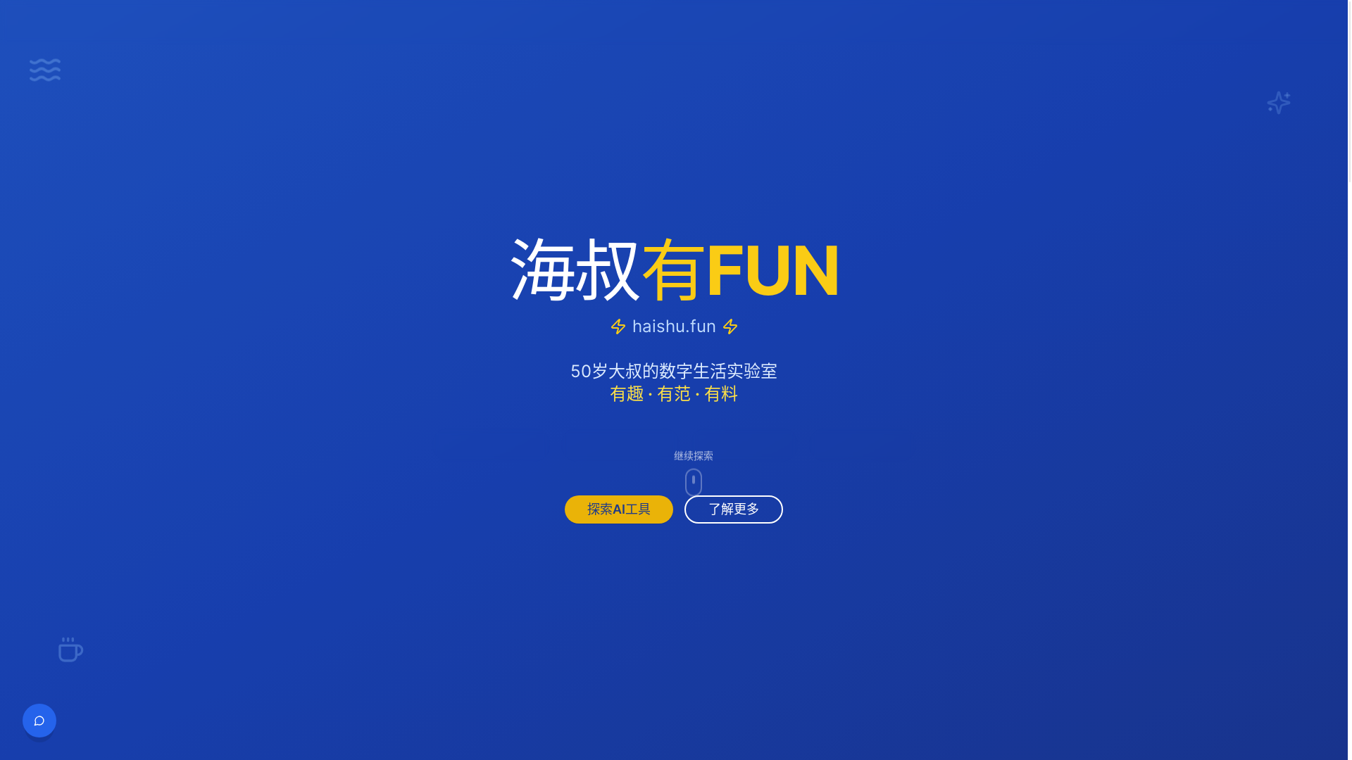website screenshot of https://haishuyoufun.pages.dev/