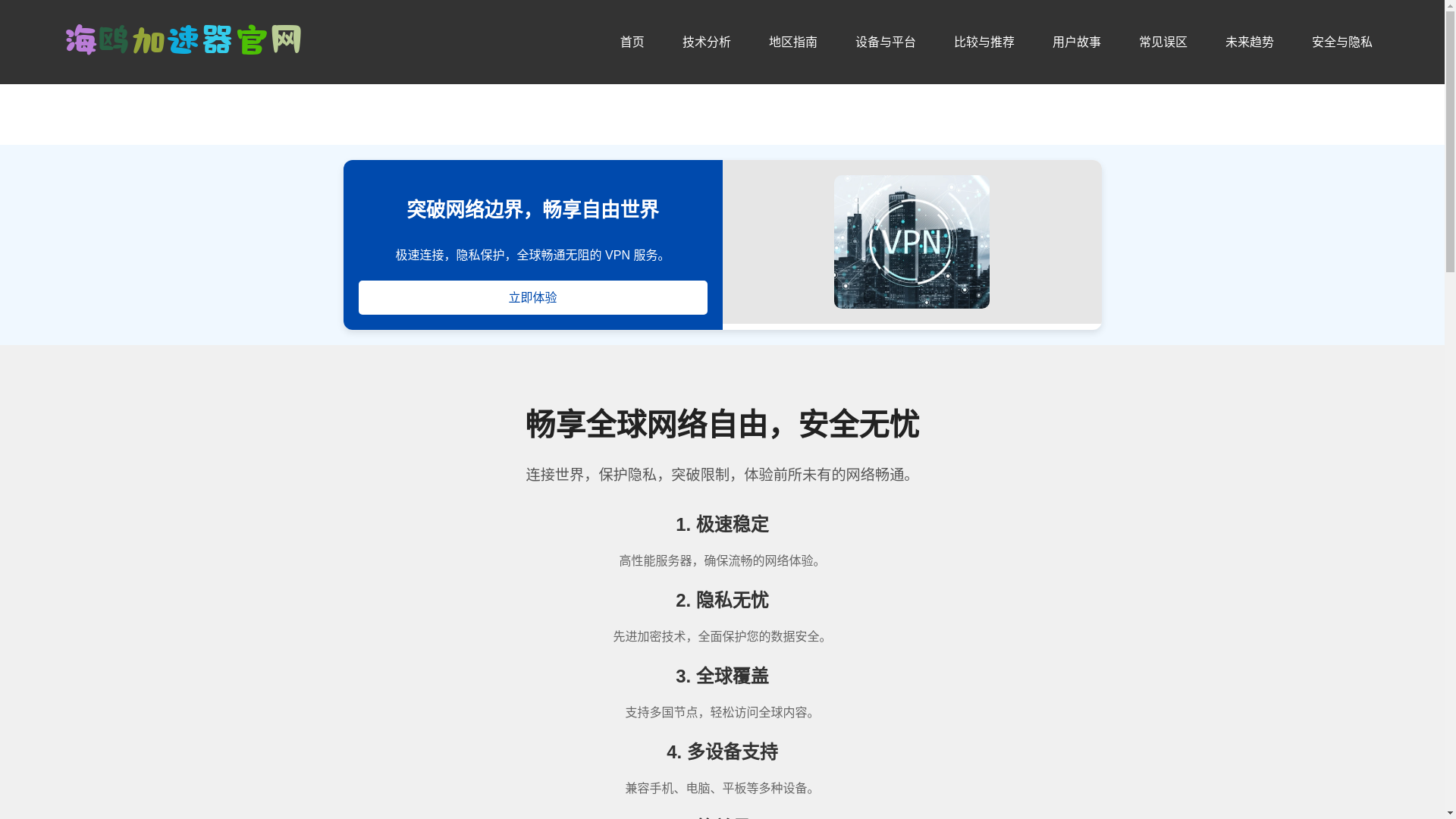 website screenshot of https://vip-haiouspeed.com/