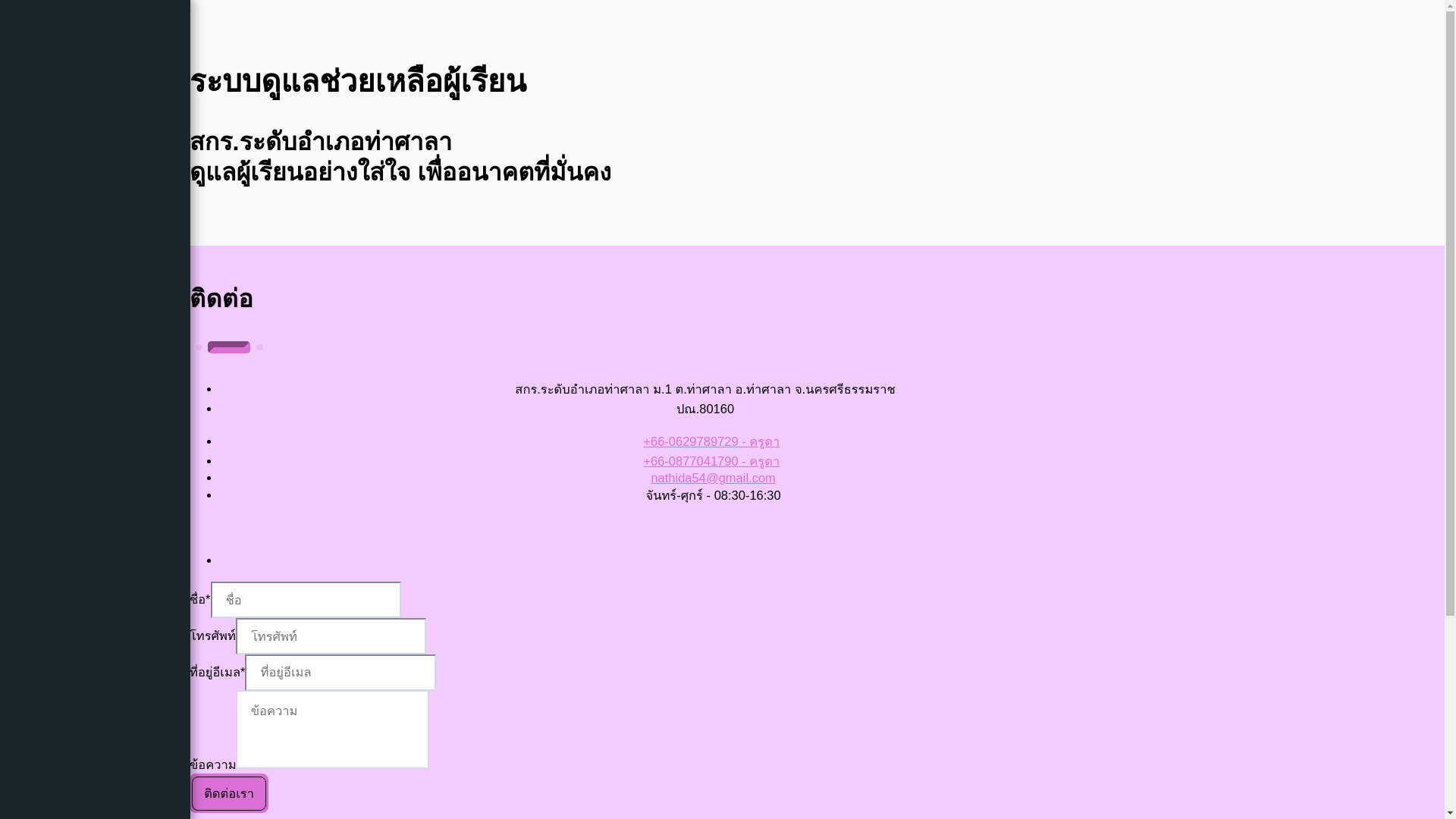 website screenshot of https://thasala-distric-learning.com/