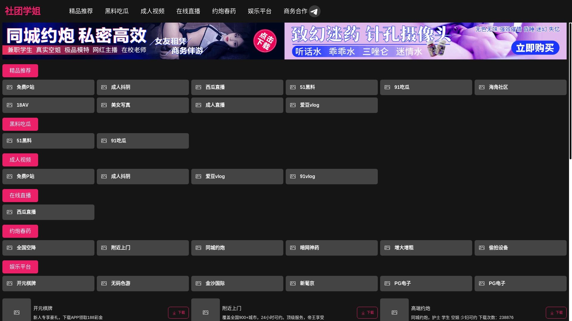 website screenshot of https://shetuanxueji.cc/