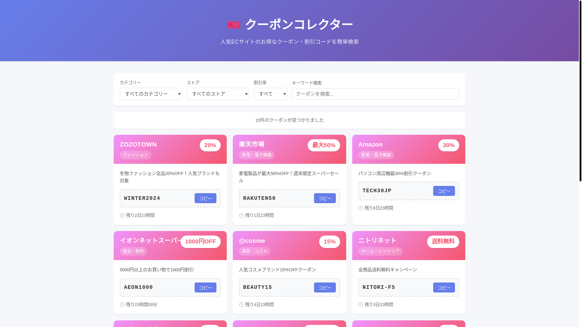 website screenshot of https://coupon-collector-9lm.pages.dev/