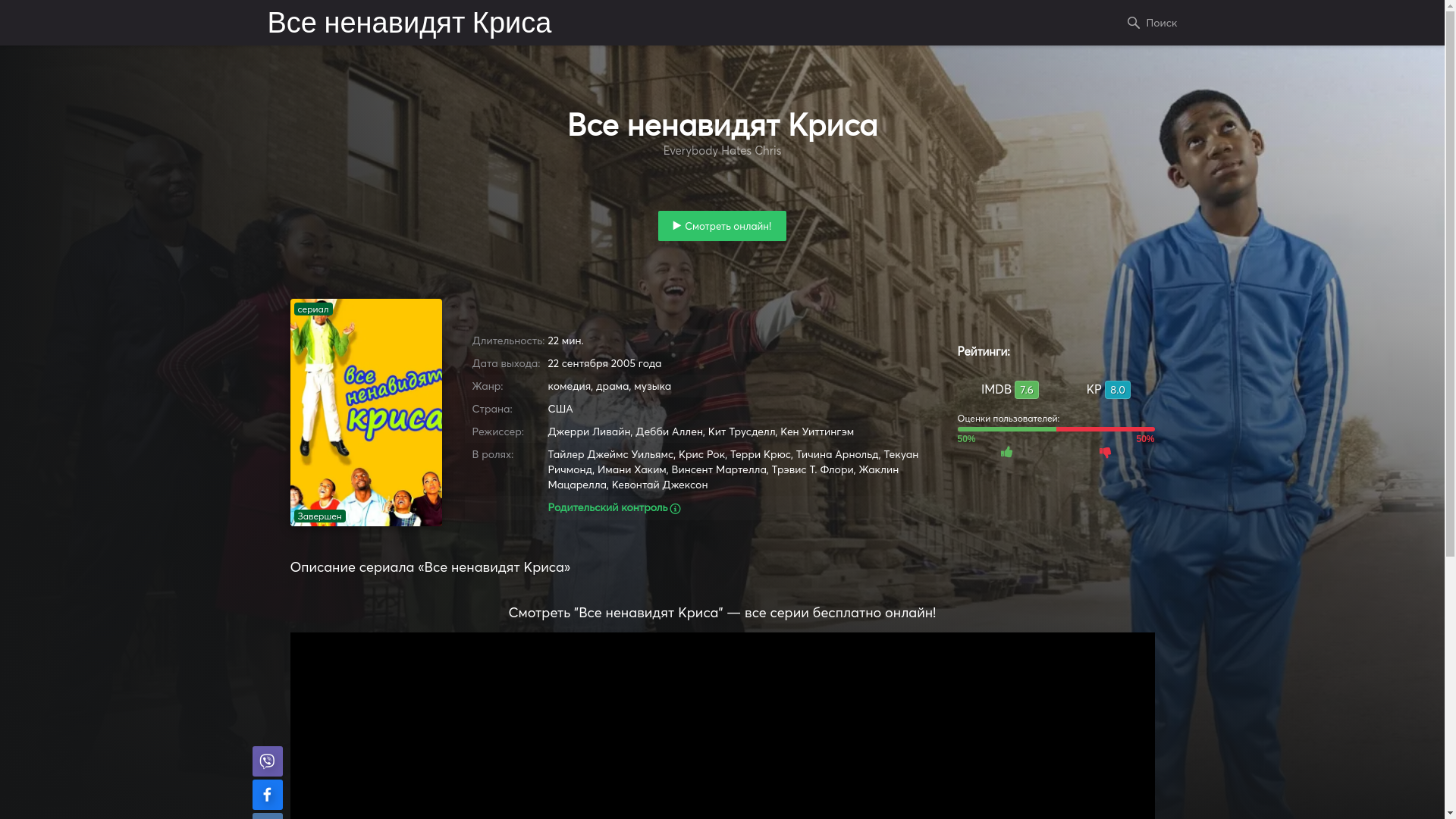 website screenshot of https://hdrezka-vse-nenavidyat-krisa.net/