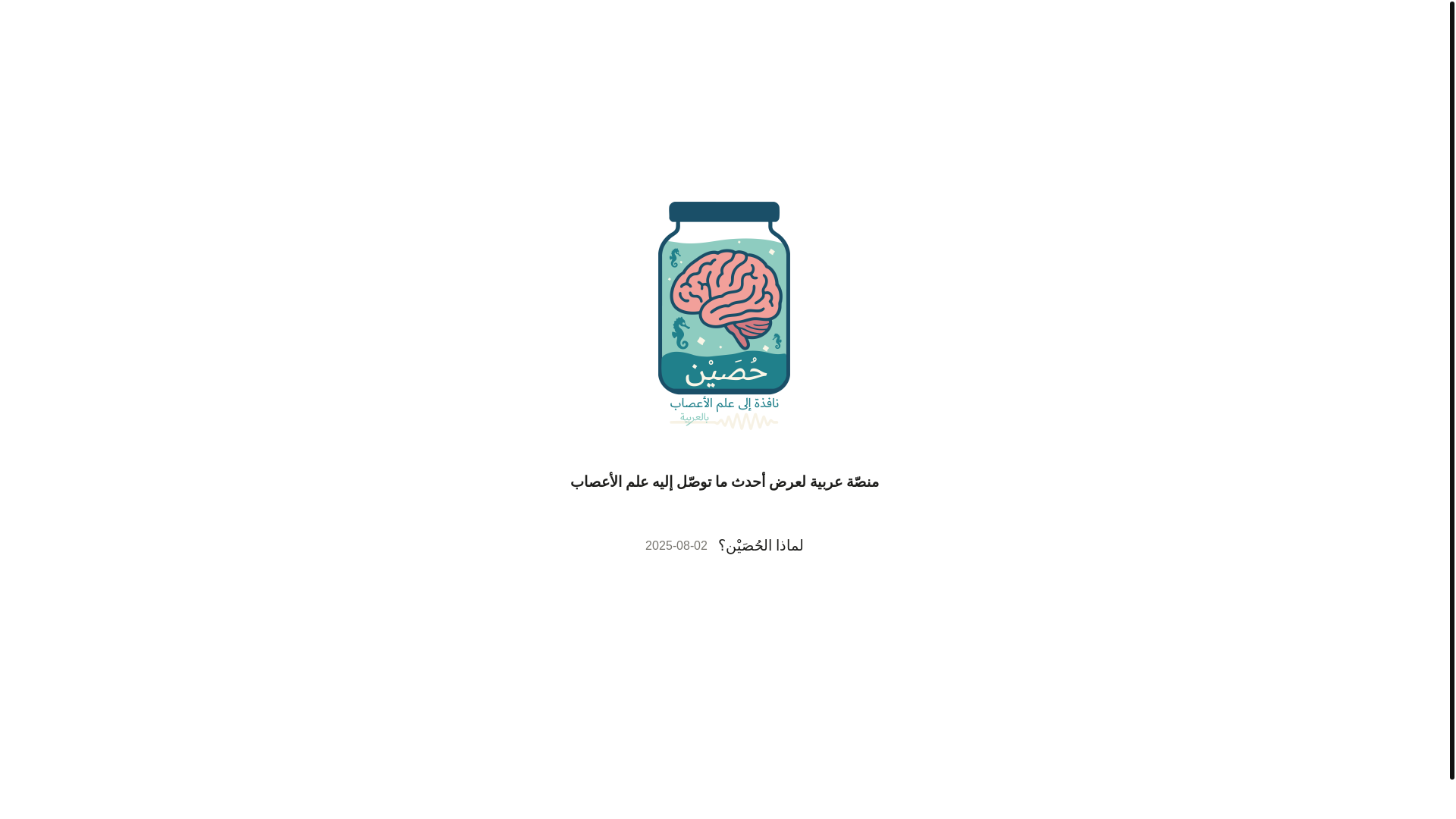 website screenshot of https://neuroinarabic.com/