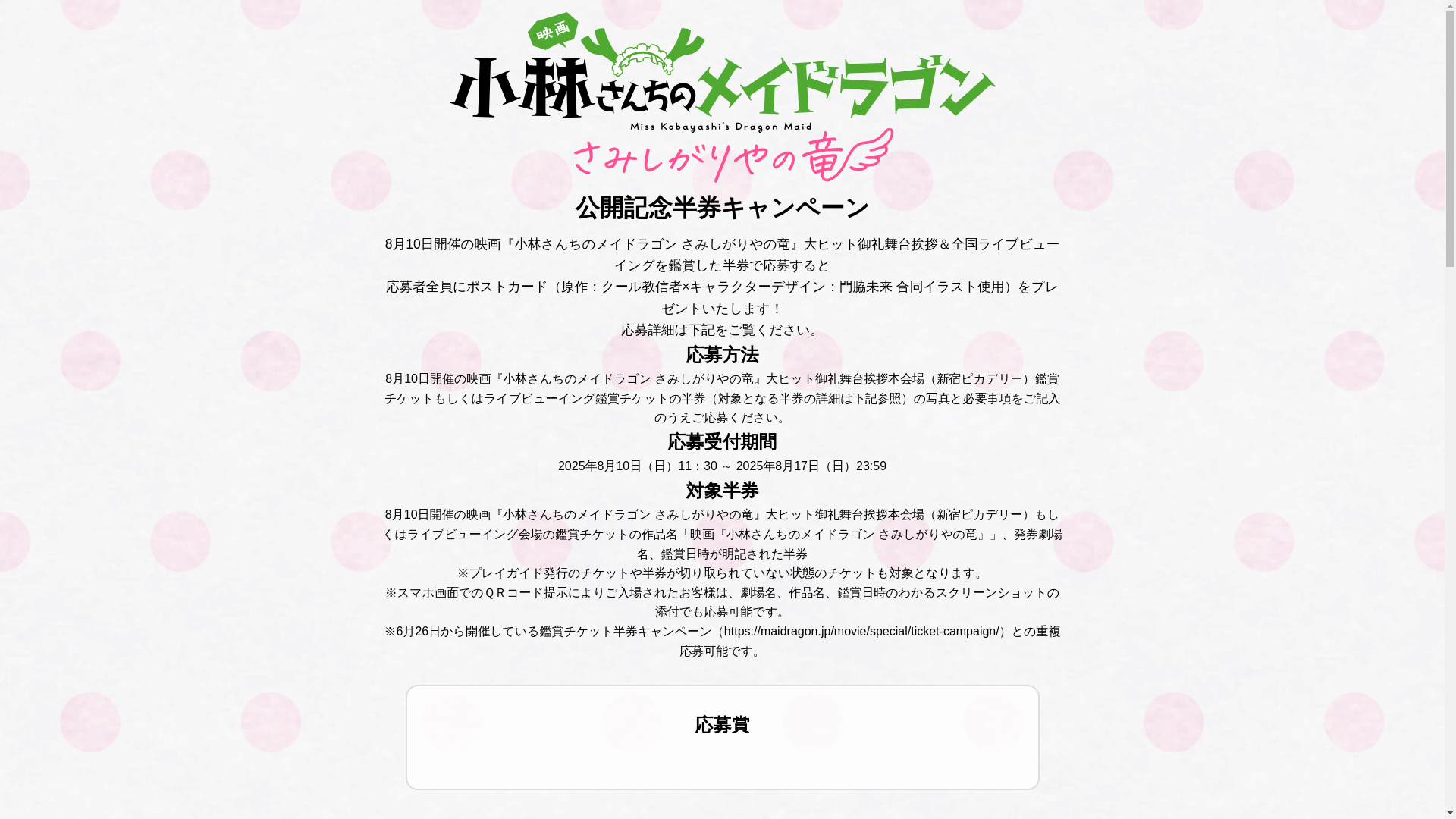 website screenshot of https://maidoragon-form.pages.dev/