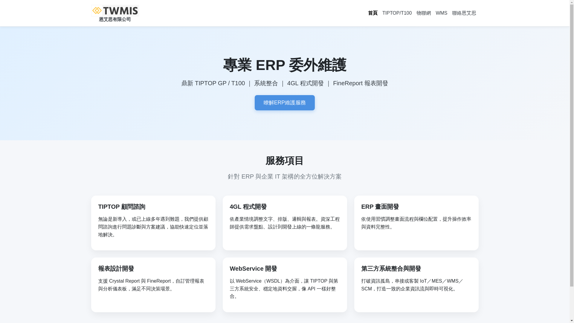 website screenshot of https://www-twmis.pages.dev/