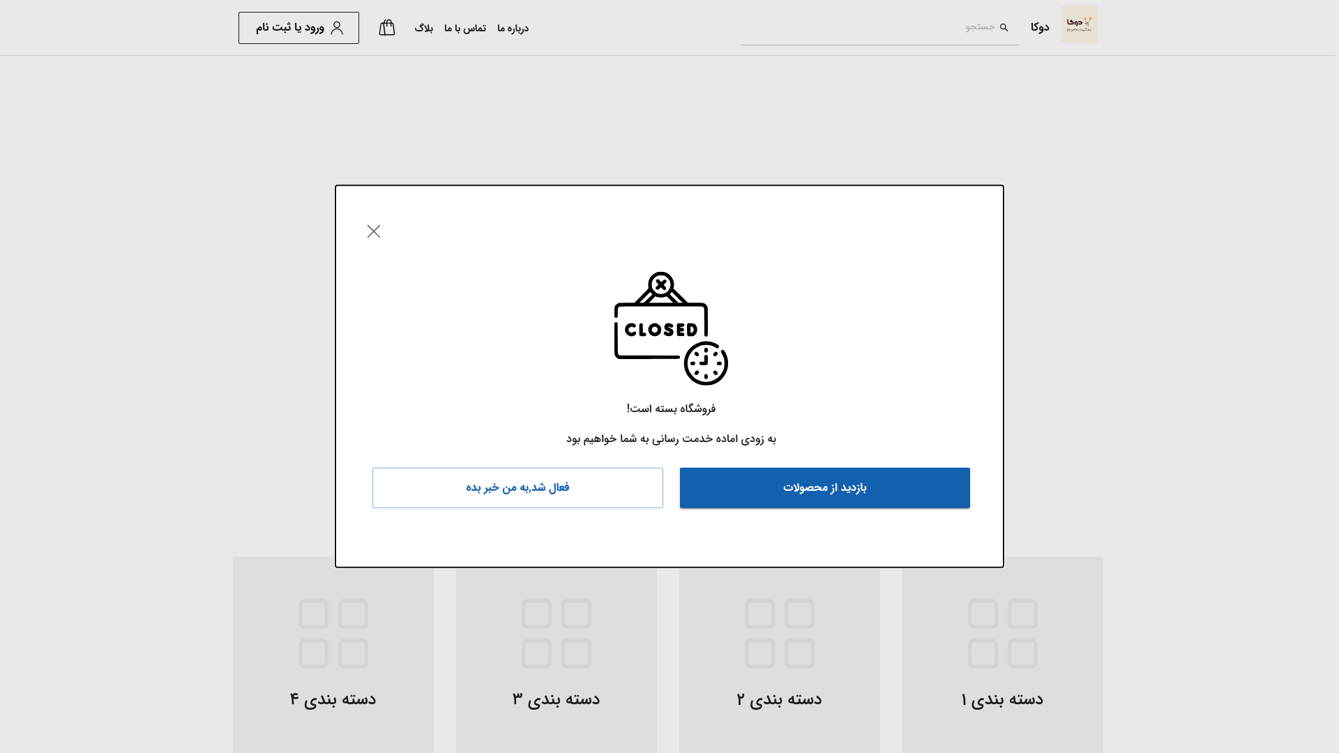 website screenshot of https://dookaa.ir/