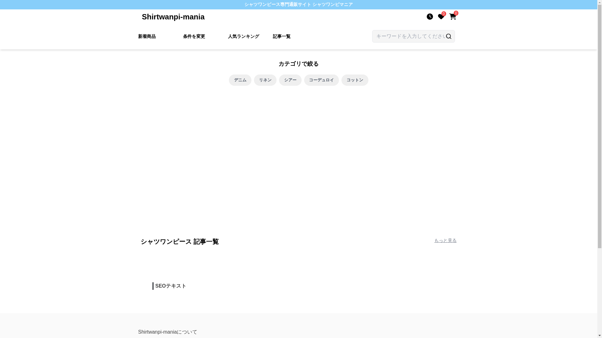 website screenshot of https://shirtwanpi-mania.jp/