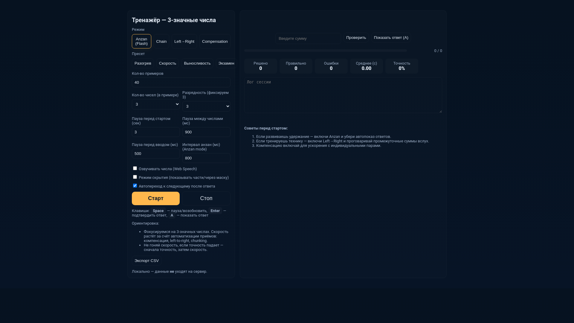 website screenshot of https://abacustrainer.pages.dev/