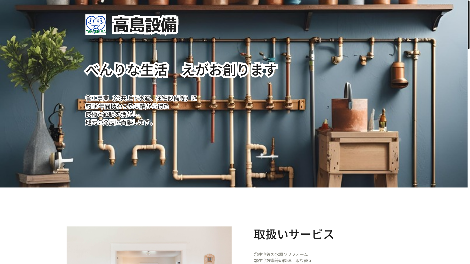 website screenshot of https://takashimasetubi.com/