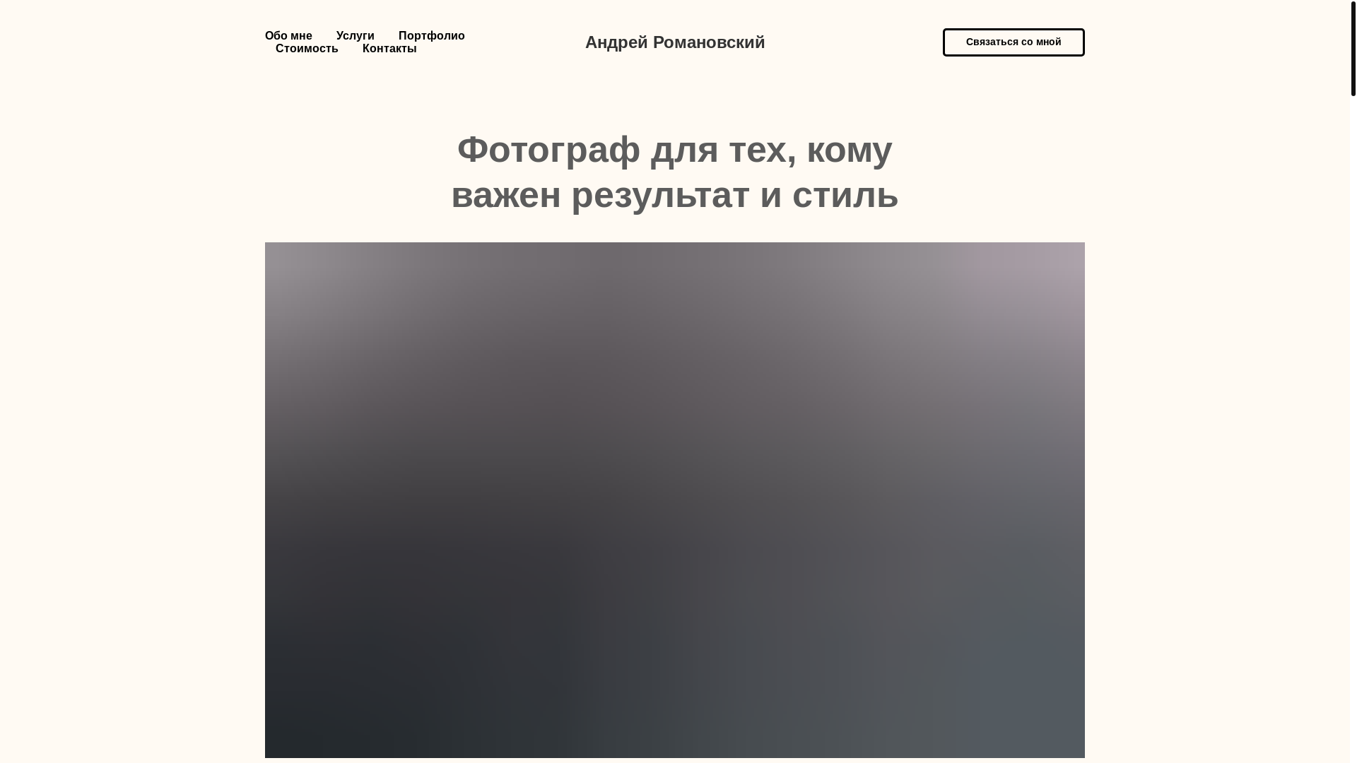 website screenshot of https://romanovskiphoto.ru/