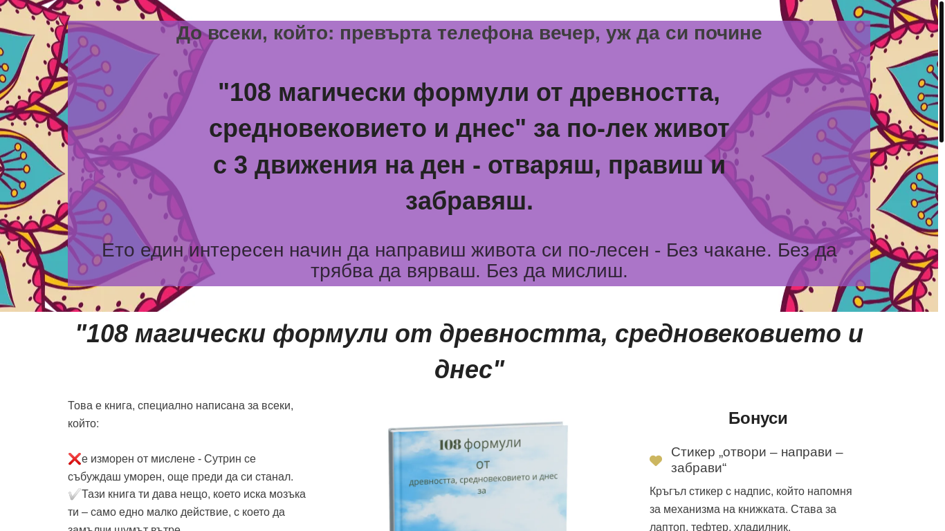 website screenshot of https://108formuli.store/