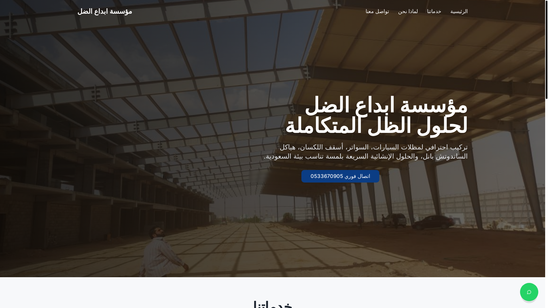 website screenshot of https://ebda3-panels.com/