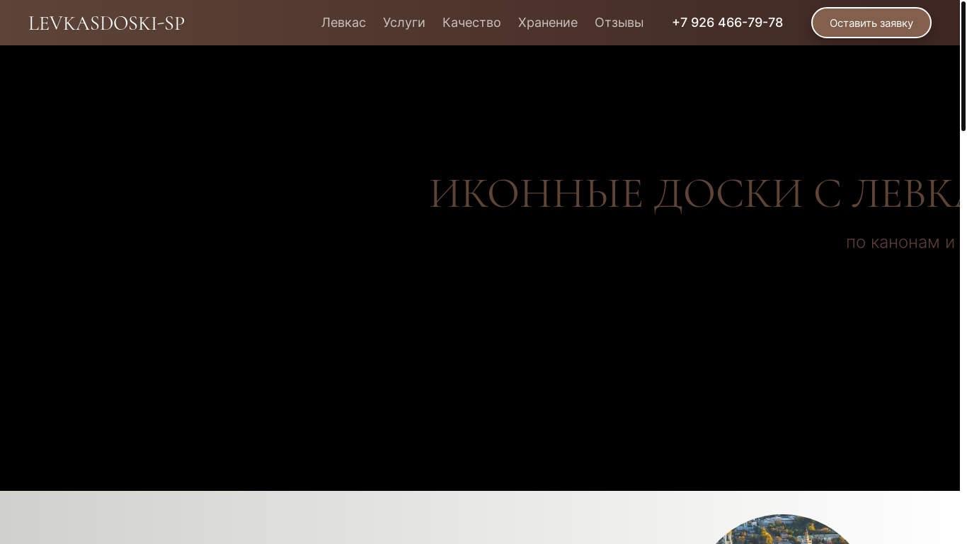 website screenshot of https://levkasdoski-sp.ru/