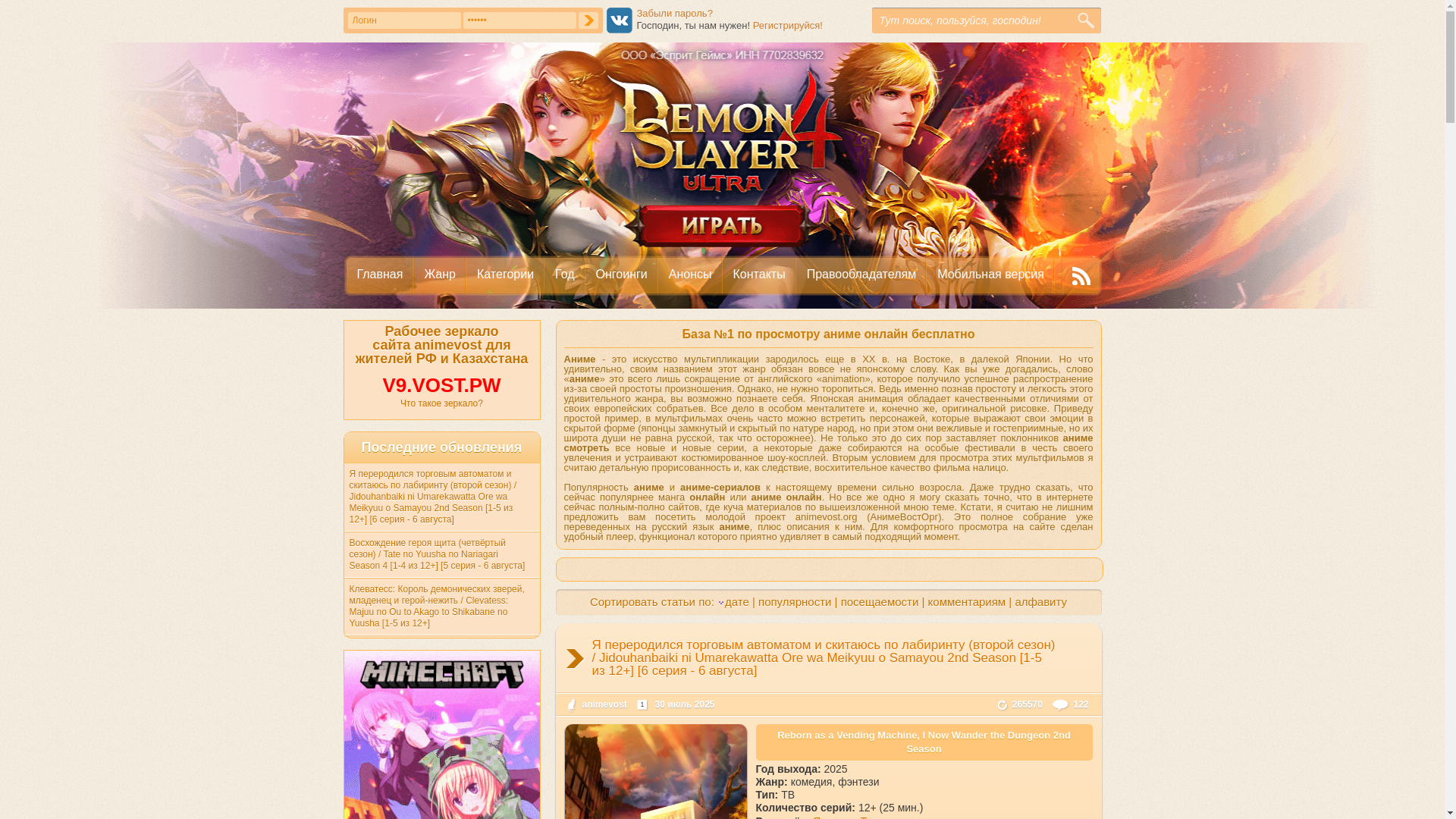 website screenshot of https://animevost.org/