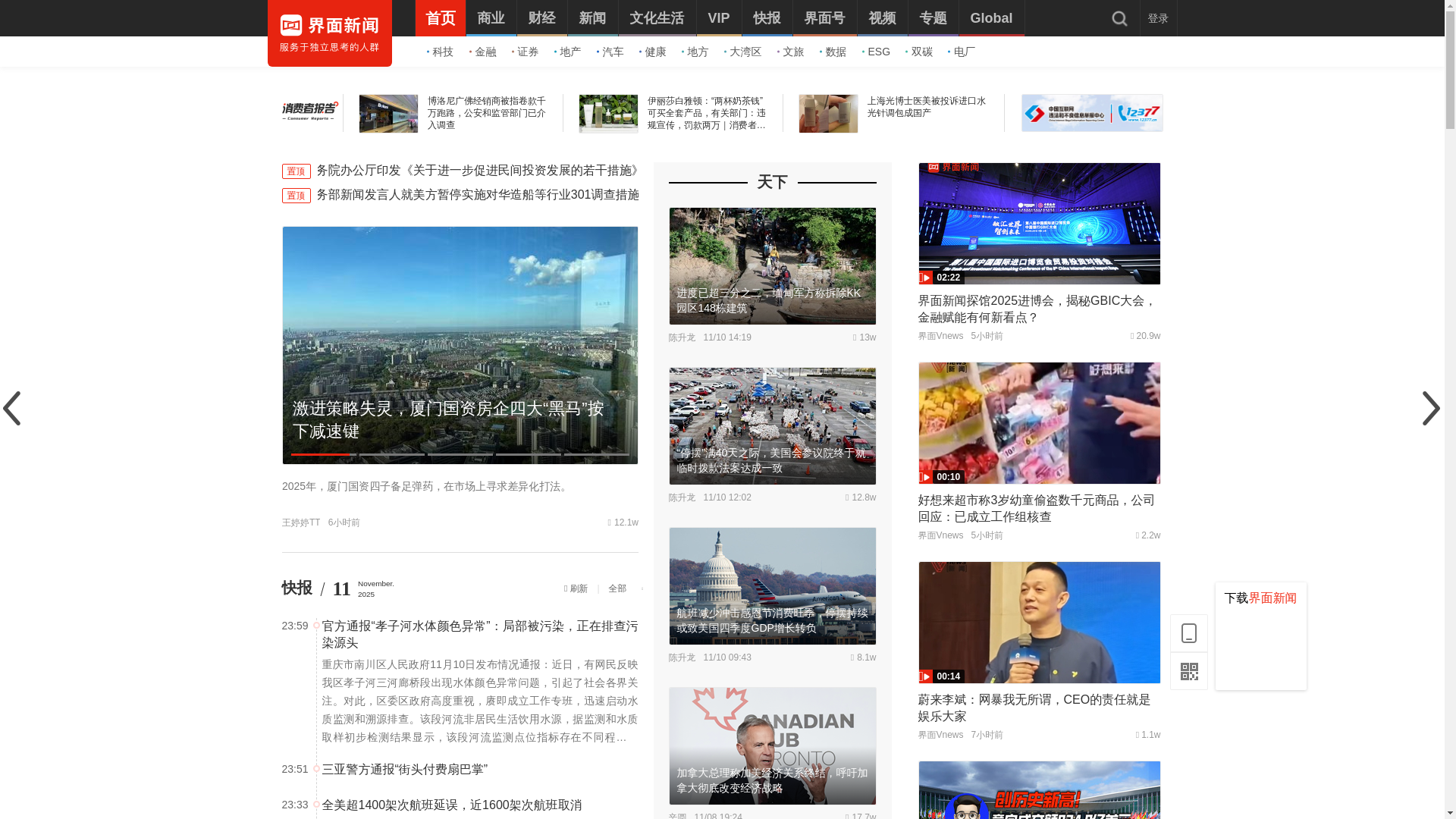 website screenshot of https://jiemian.com/