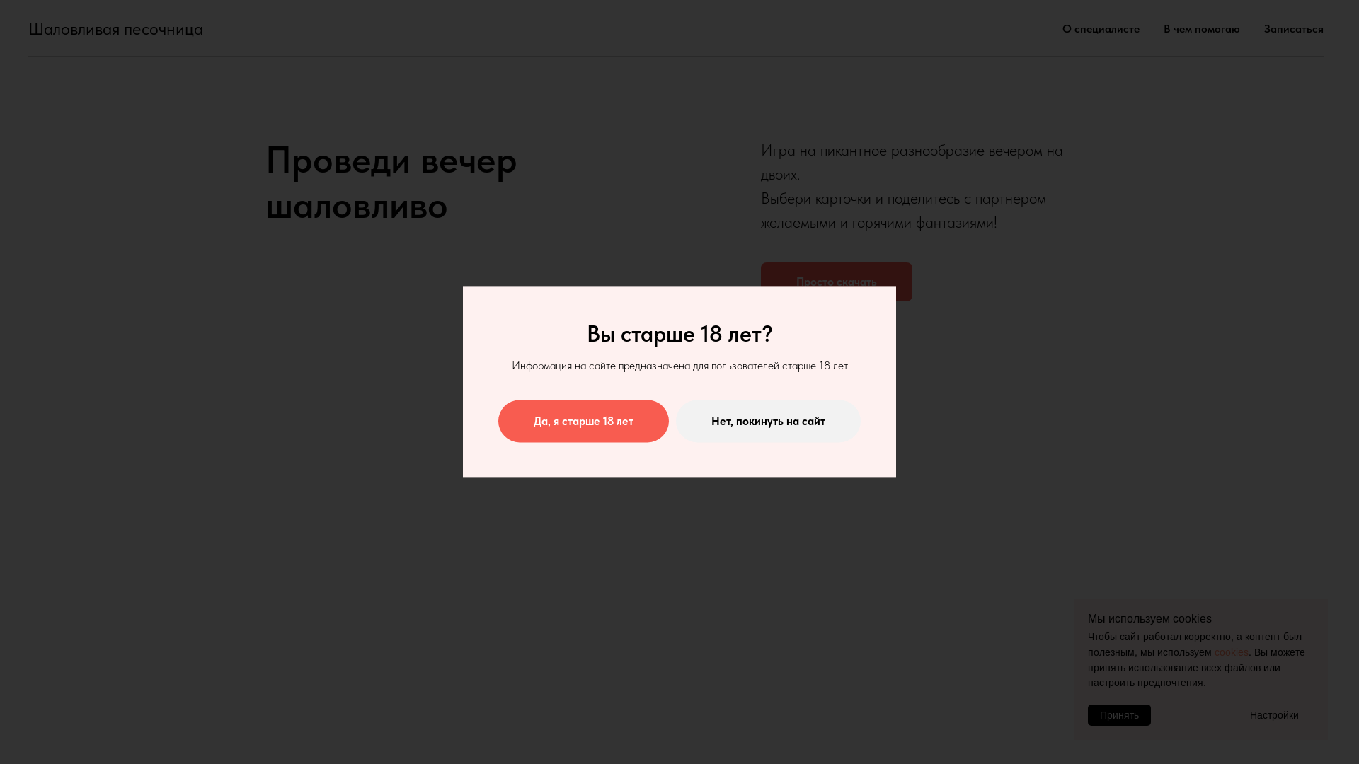 website screenshot of https://sandboxlove.ru/