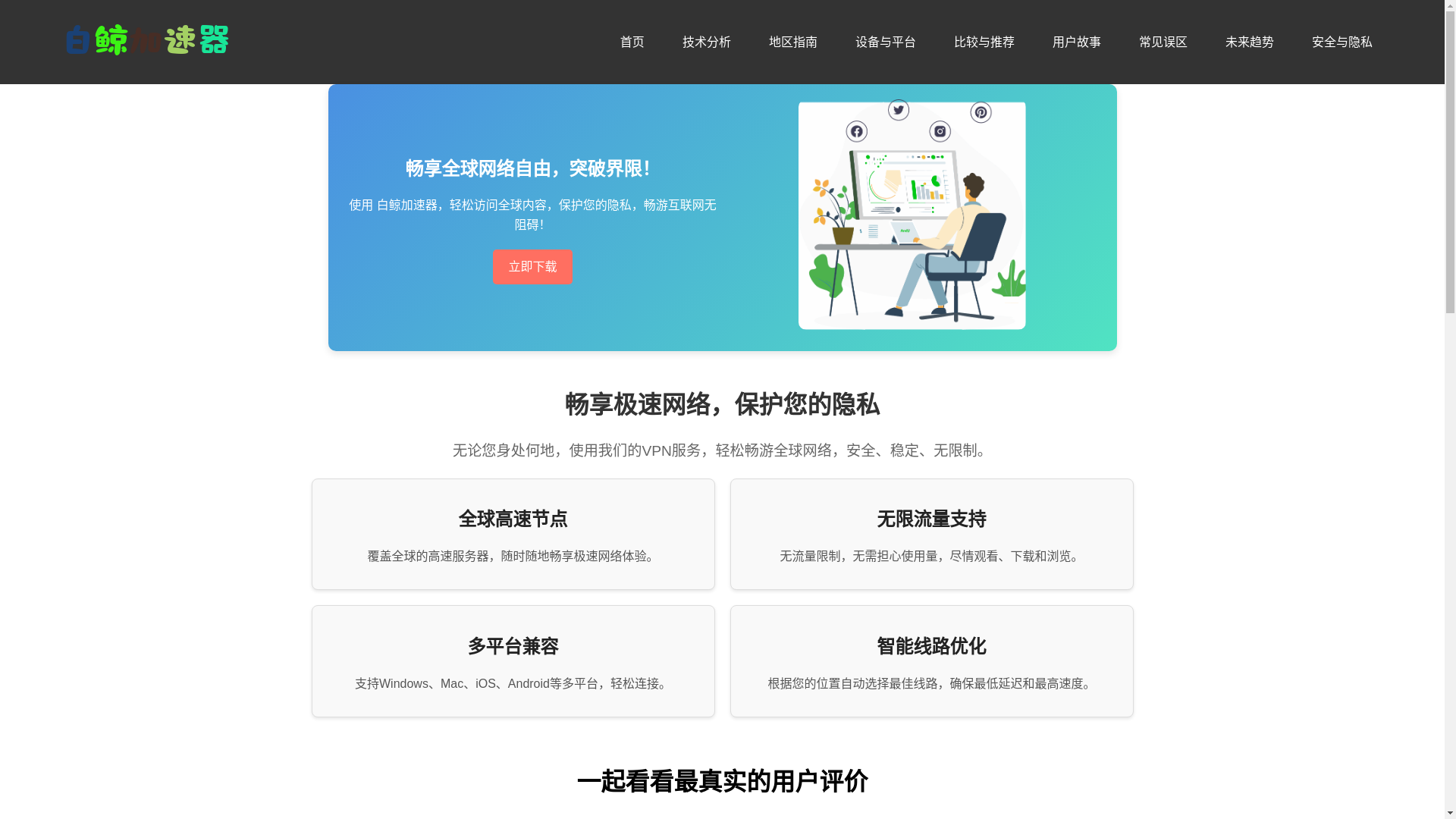website screenshot of https://j3-baijing-vpn.com/