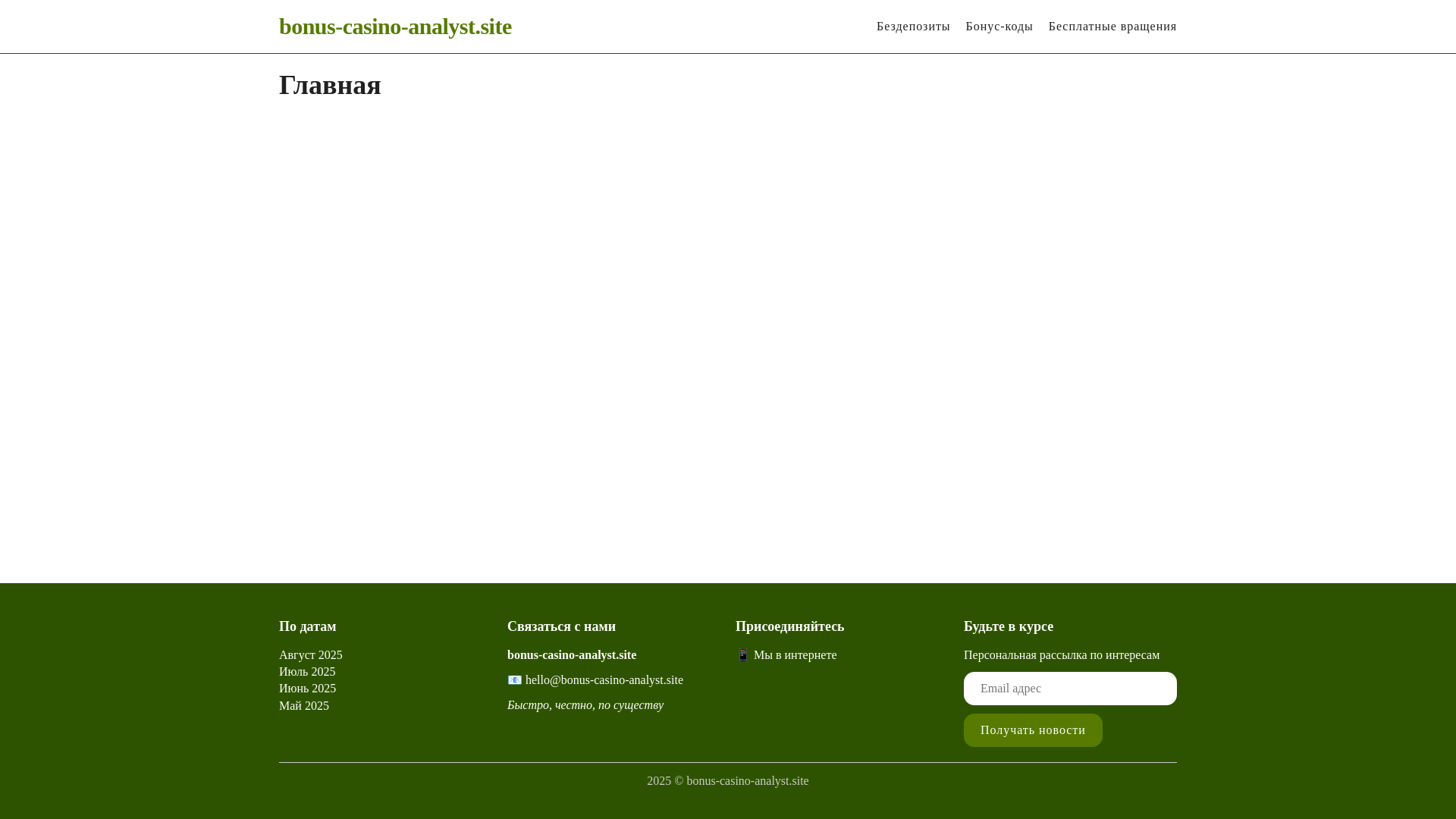 website screenshot of https://bonus-casino-analyst.site/