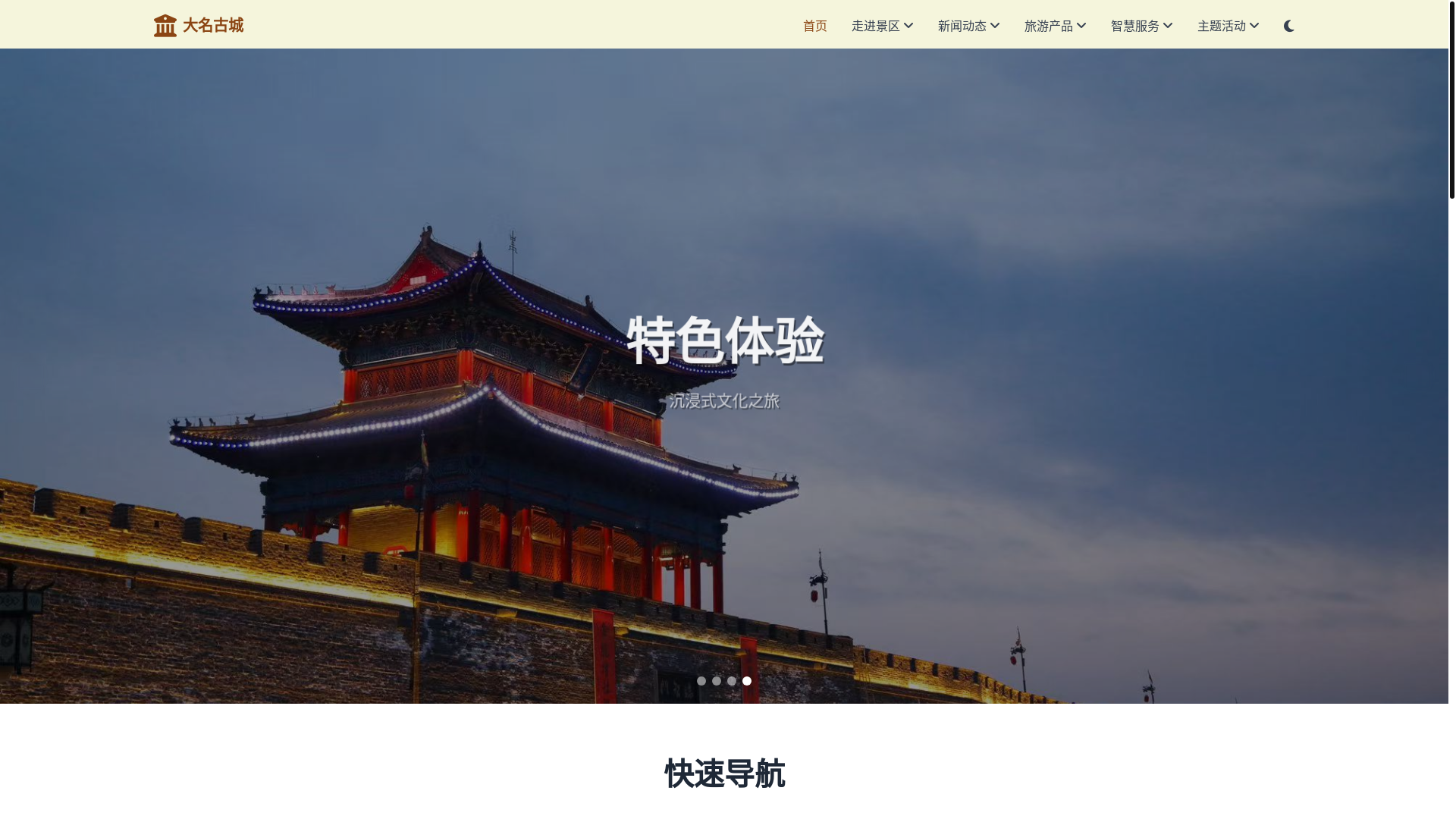 website screenshot of https://daminggucheng.pages.dev/