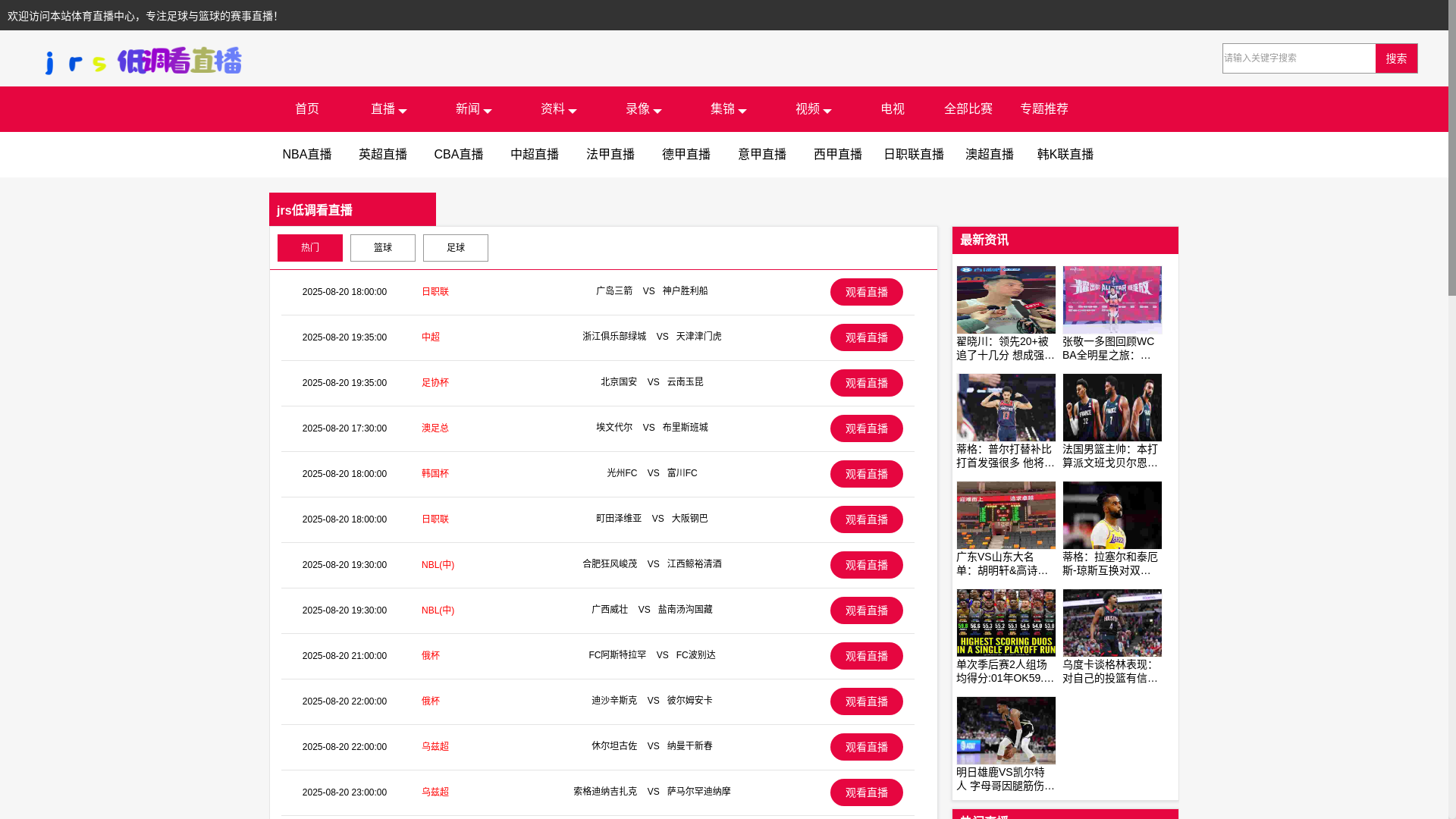 website screenshot of https://new-jrslive-qq.com/