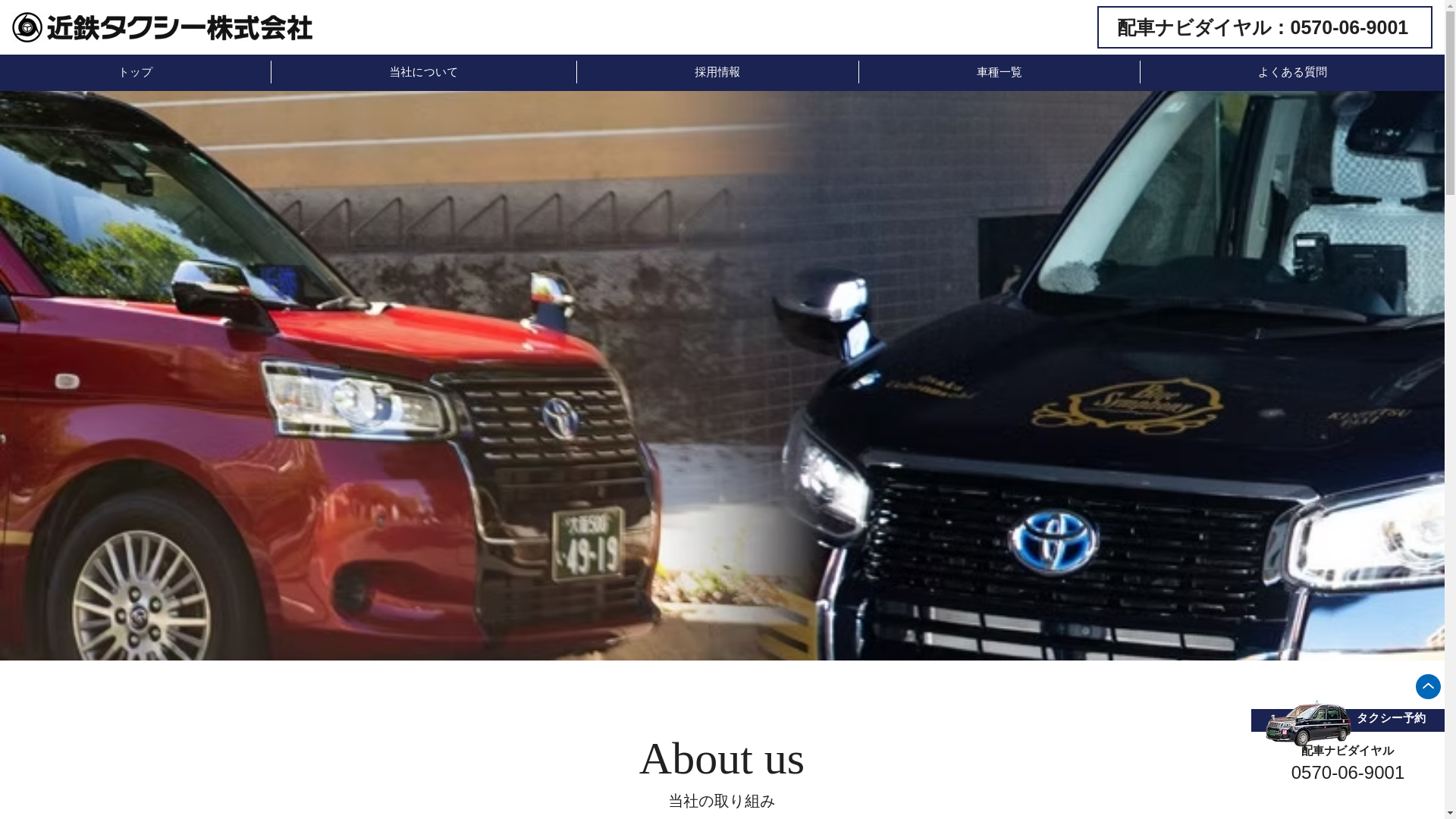 website screenshot of https://osaka-kintetsu-taxi.com/