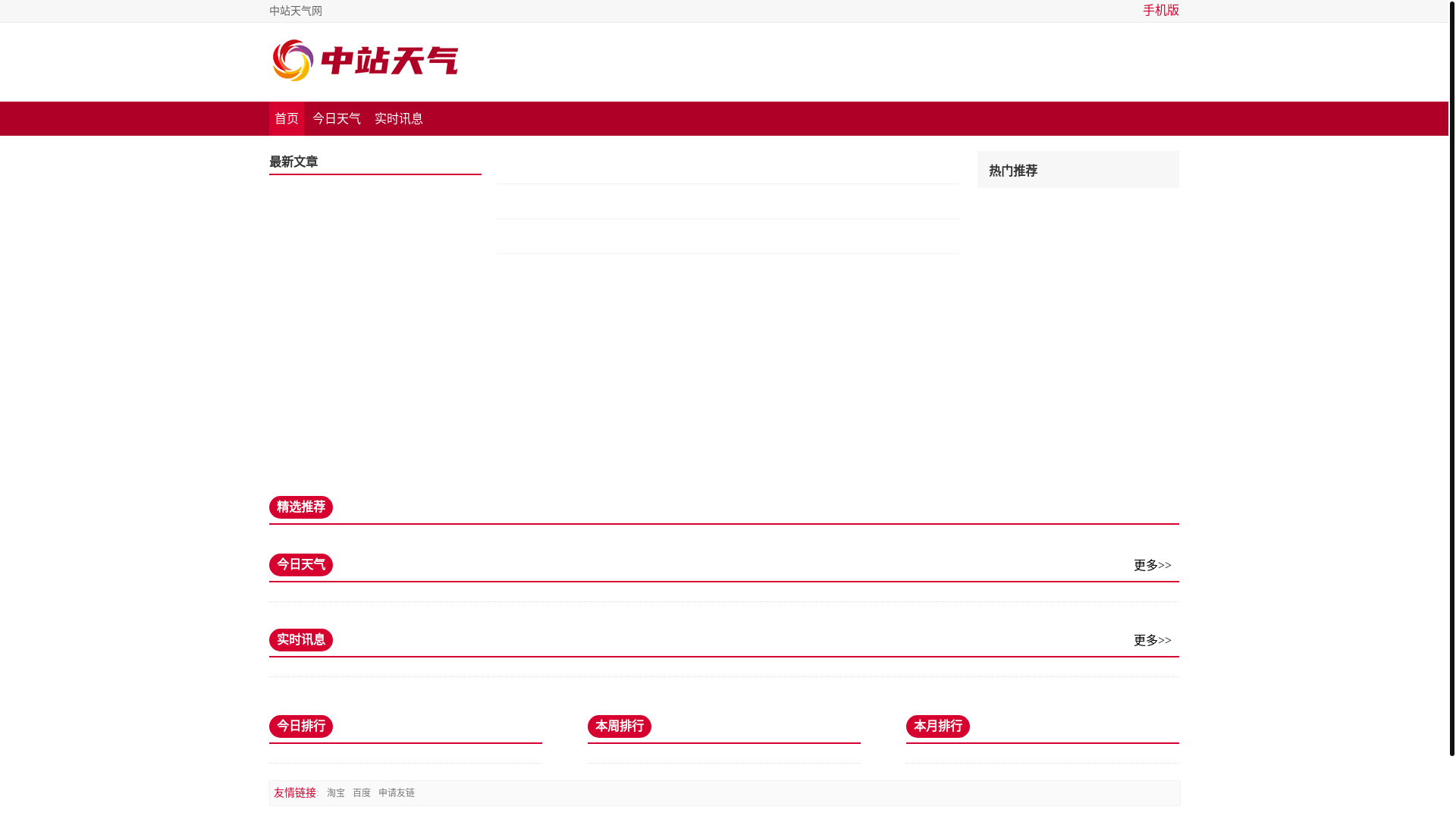 website screenshot of https://zhongzhantianqi.cn/