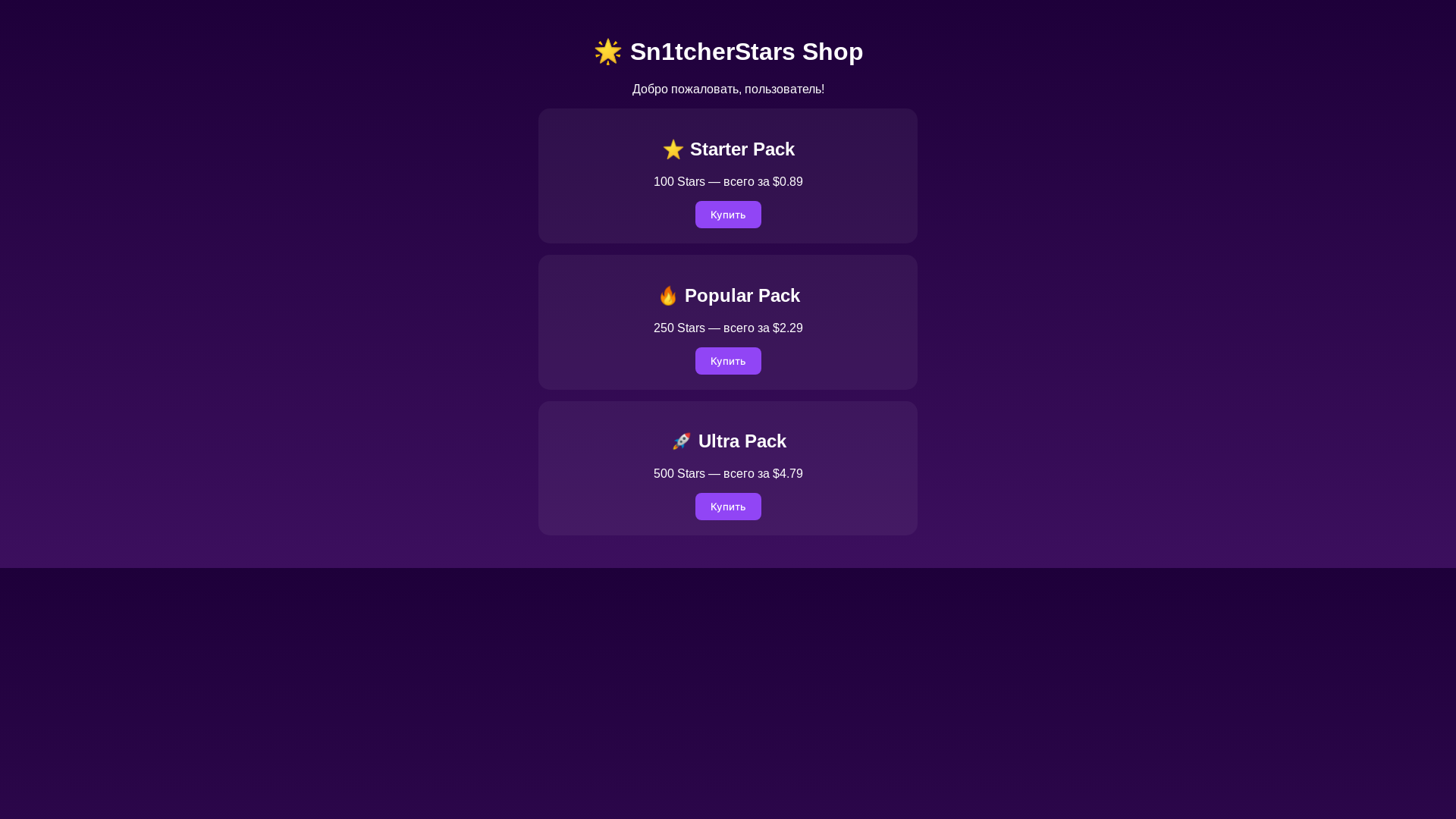 website screenshot of https://sn1tchetstars.pages.dev/