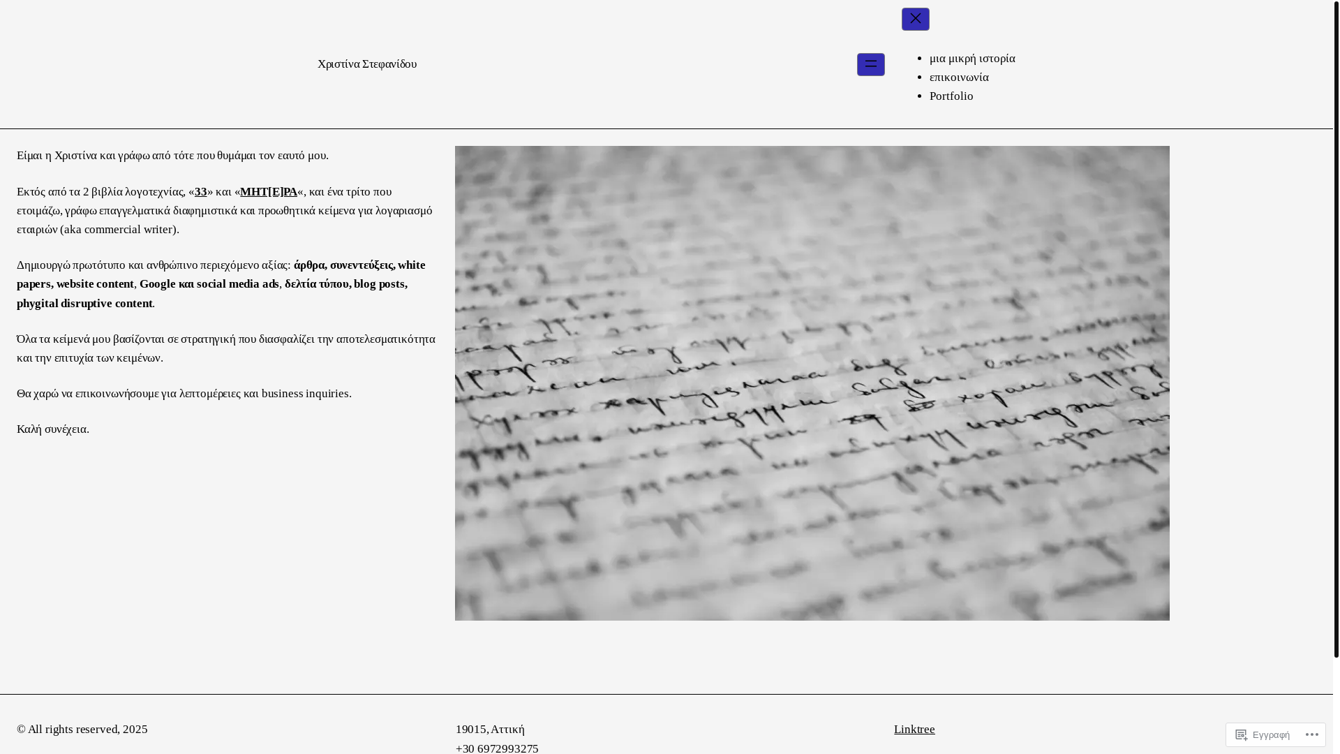 website screenshot of https://christinastefanidou.com/
