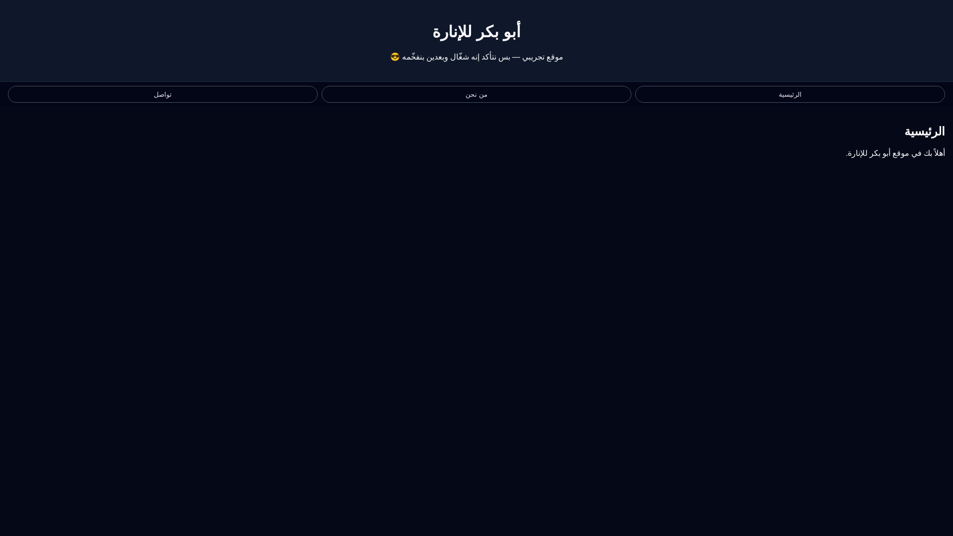 website screenshot of https://abu-bakr-lighting.pages.dev/