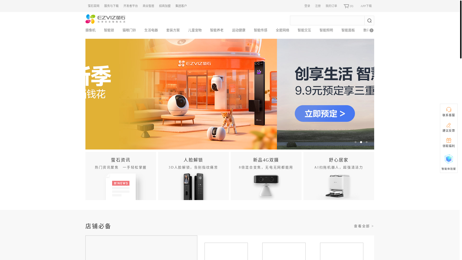 website screenshot of https://ys7.com