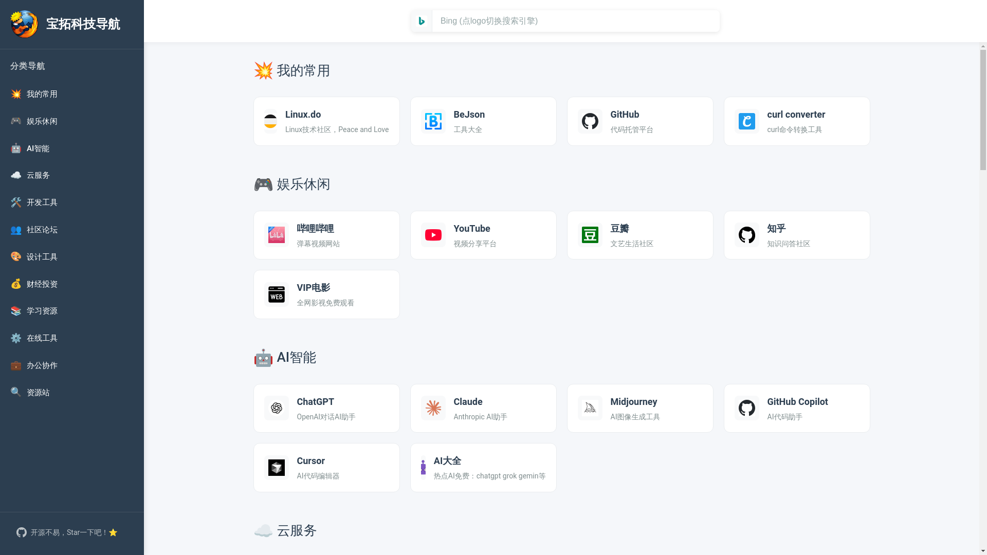 website screenshot of https://baotuo-nav.pages.dev/