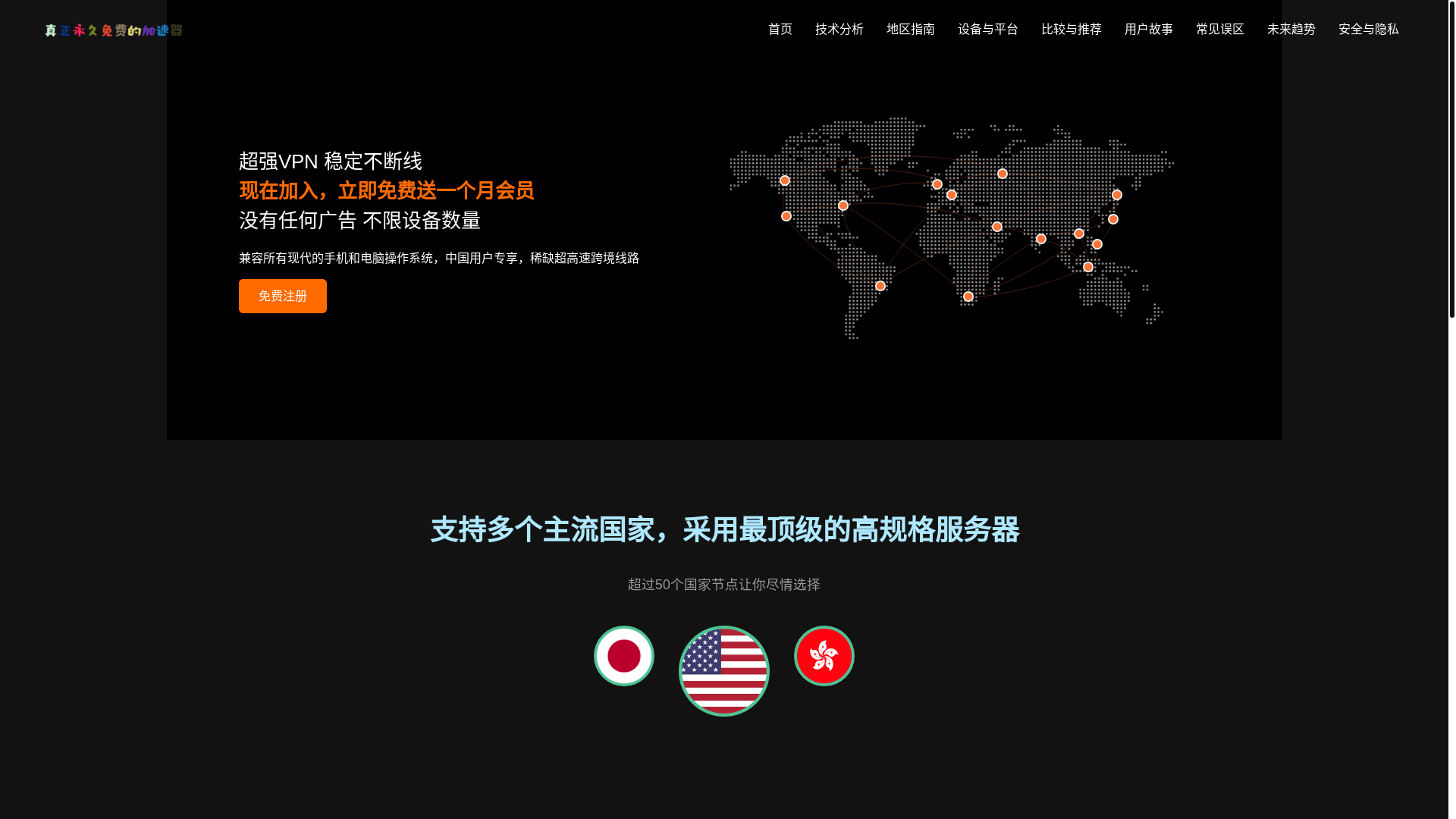 website screenshot of https://v2-freevpn.com/