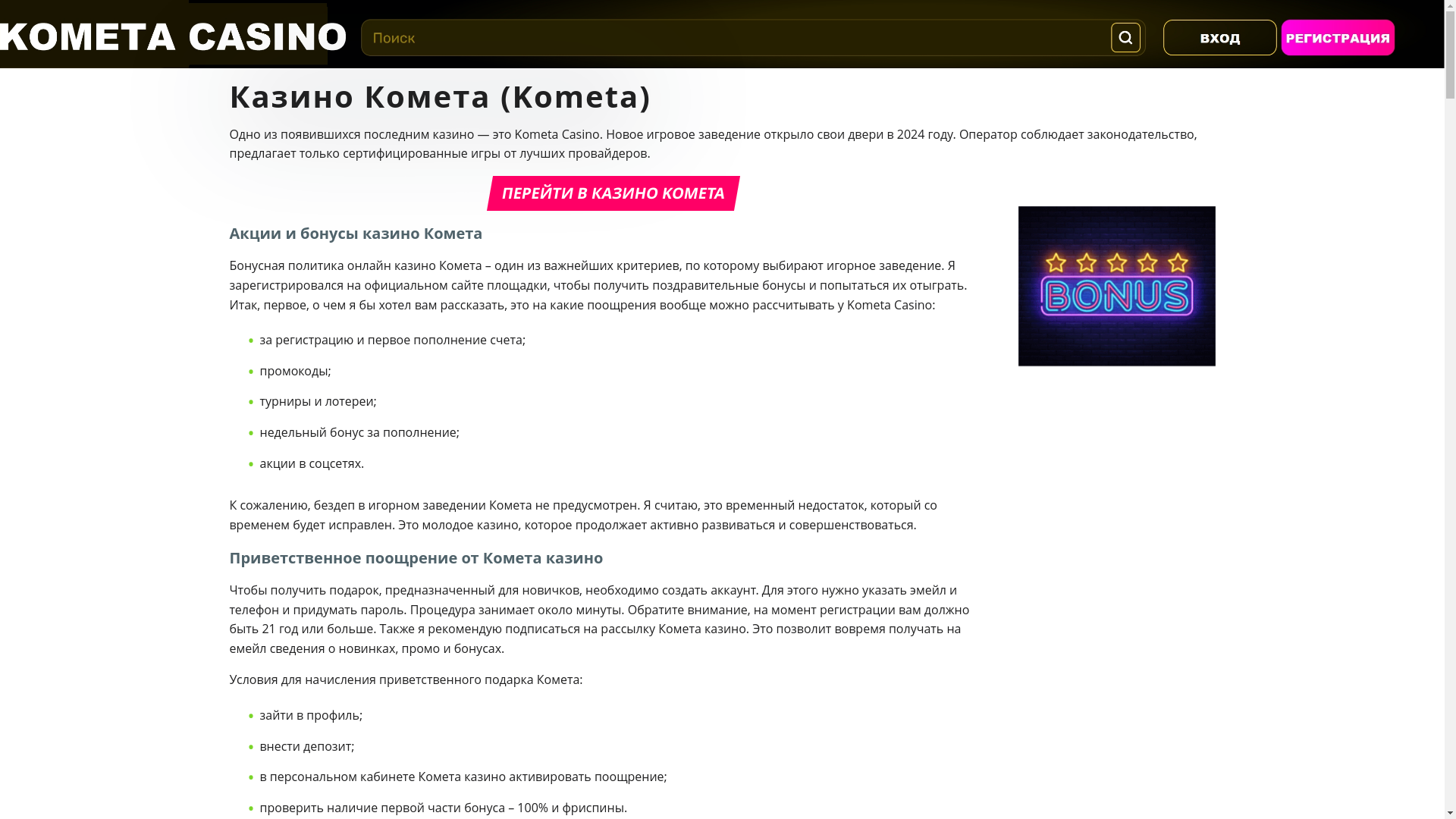 website screenshot of https://kometa-casino-uqa.top/