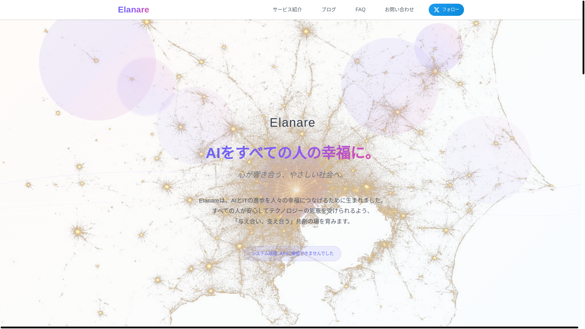 website screenshot of https://elanare-frontend.pages.dev/