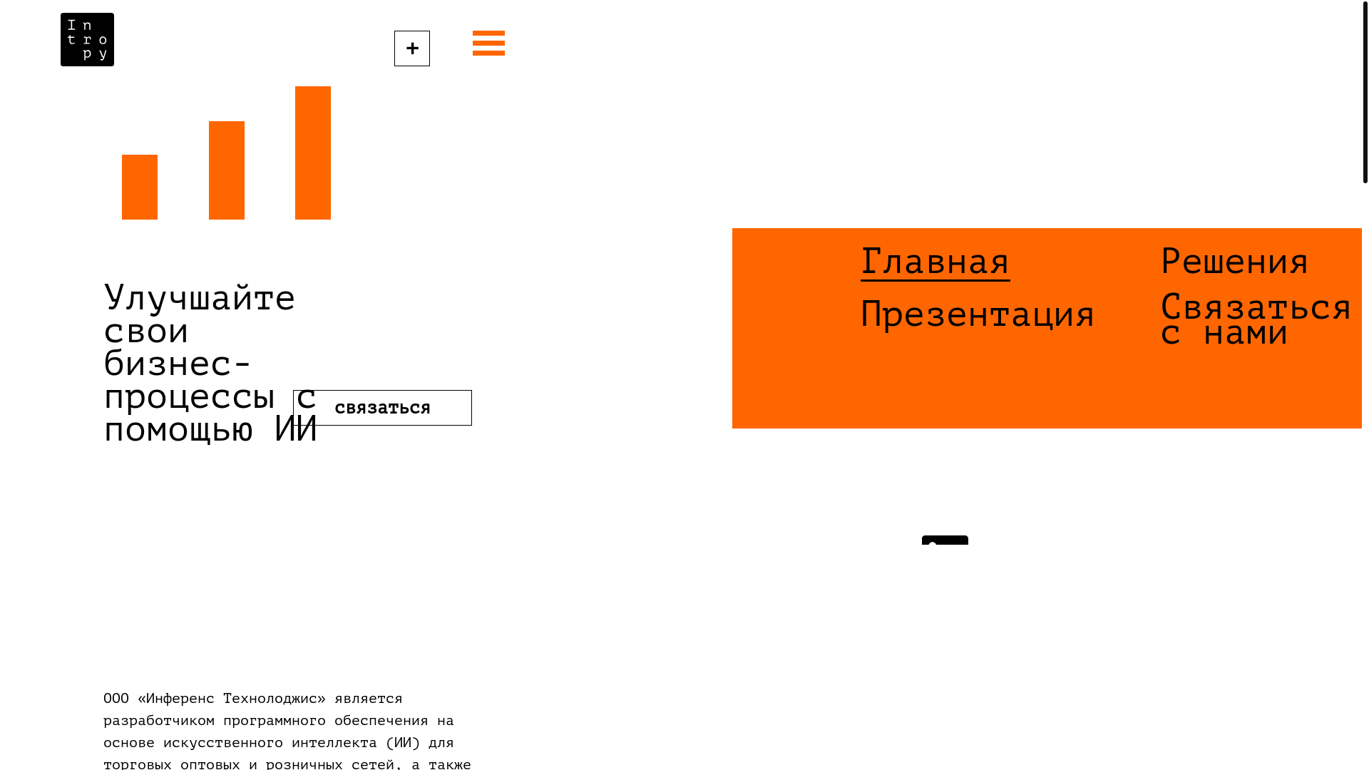 website screenshot of https://intropytech.ru/