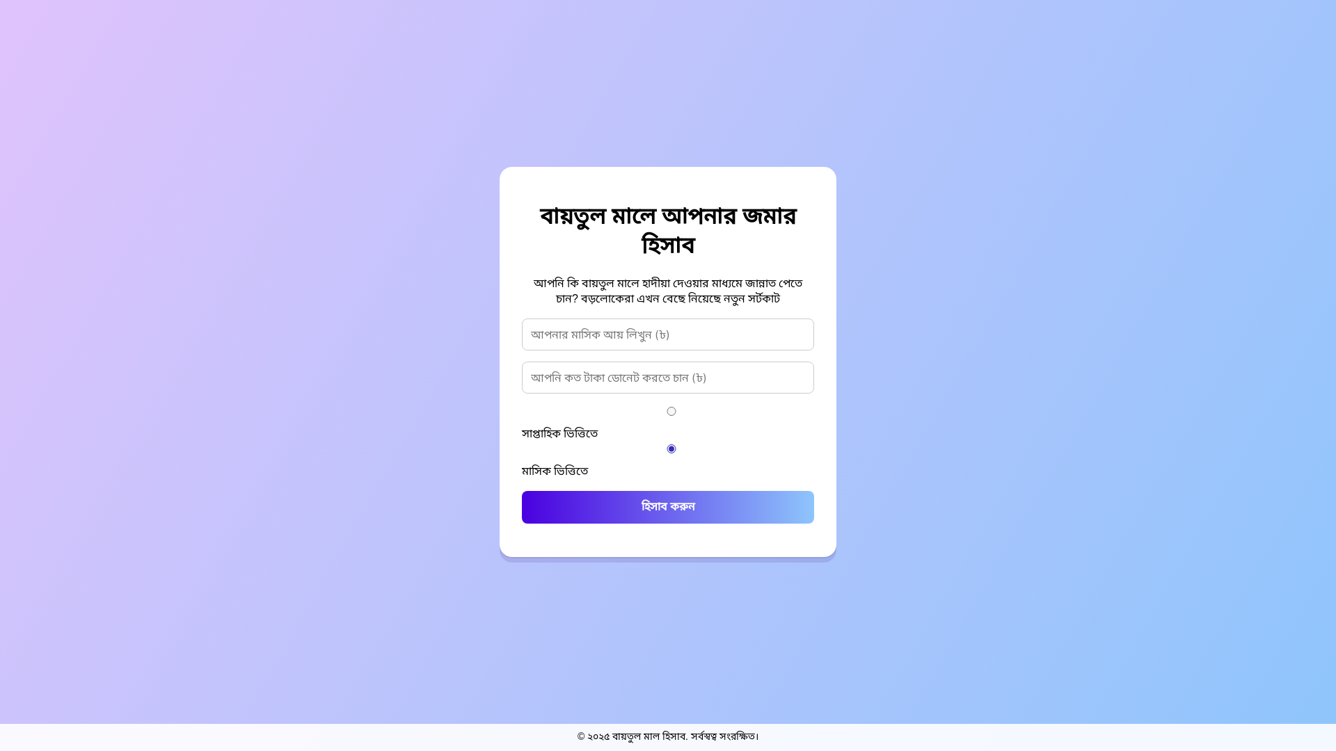 website screenshot of https://baitulmaldonation.pages.dev/