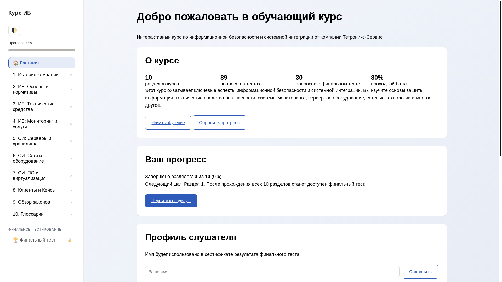 website screenshot of https://tetronics-course.pages.dev/