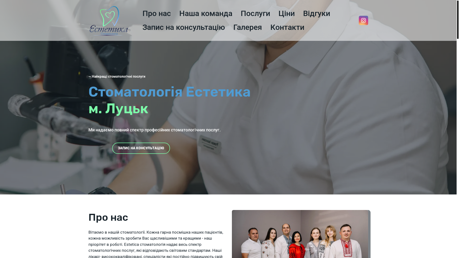 website screenshot of https://estetica-dentistry.lutsk.ua/