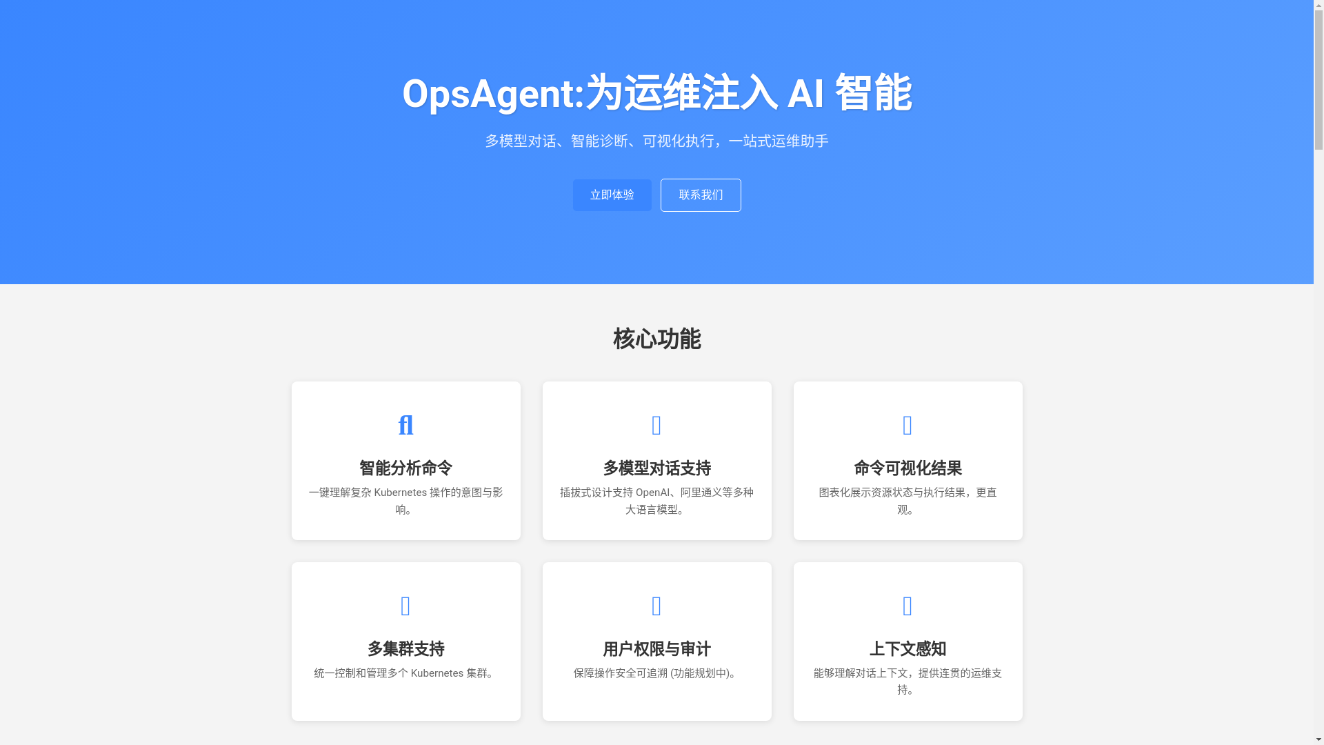 website screenshot of https://opsagent.pages.dev/