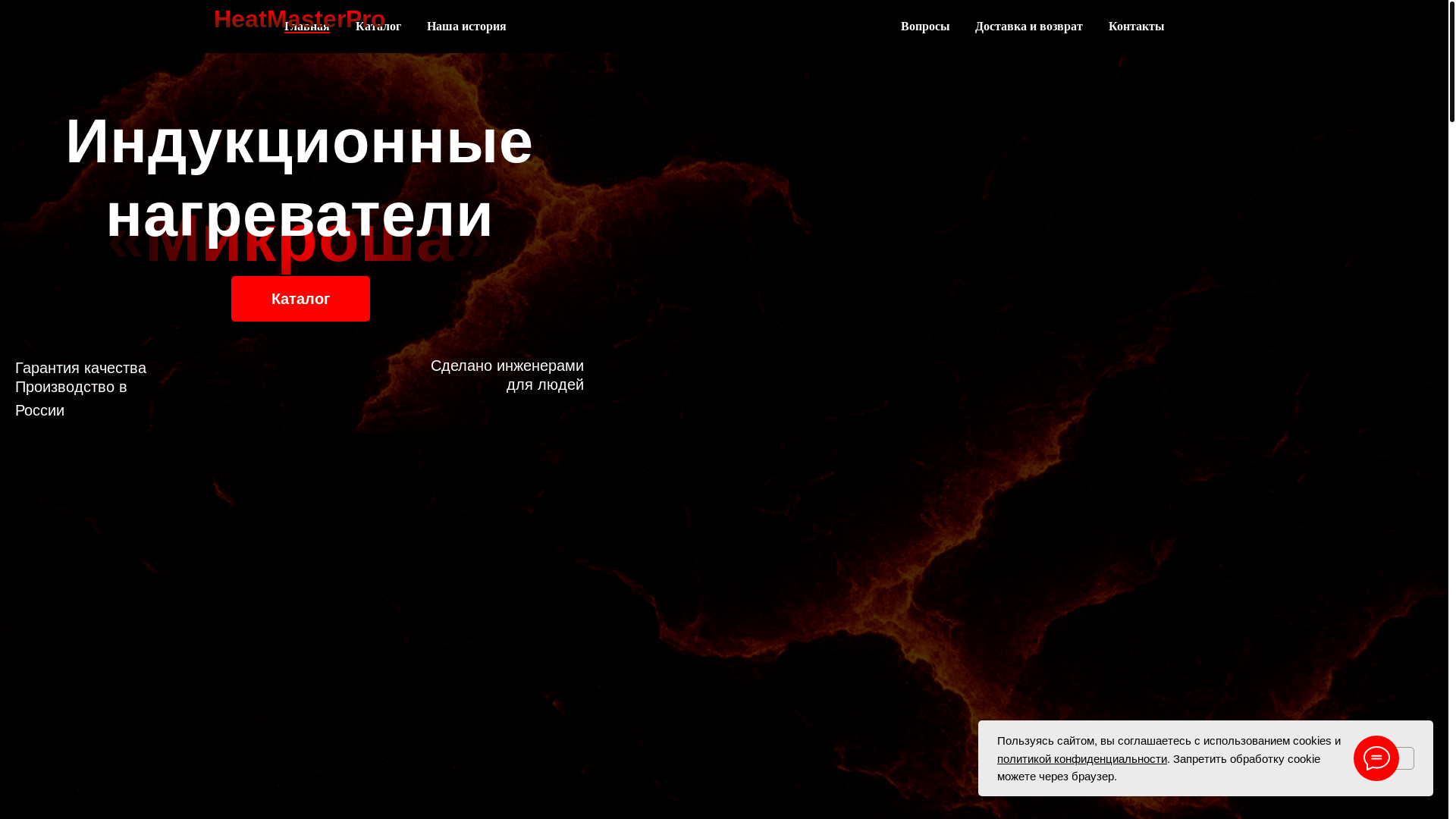 website screenshot of https://heatmasterpro-shop.ru/