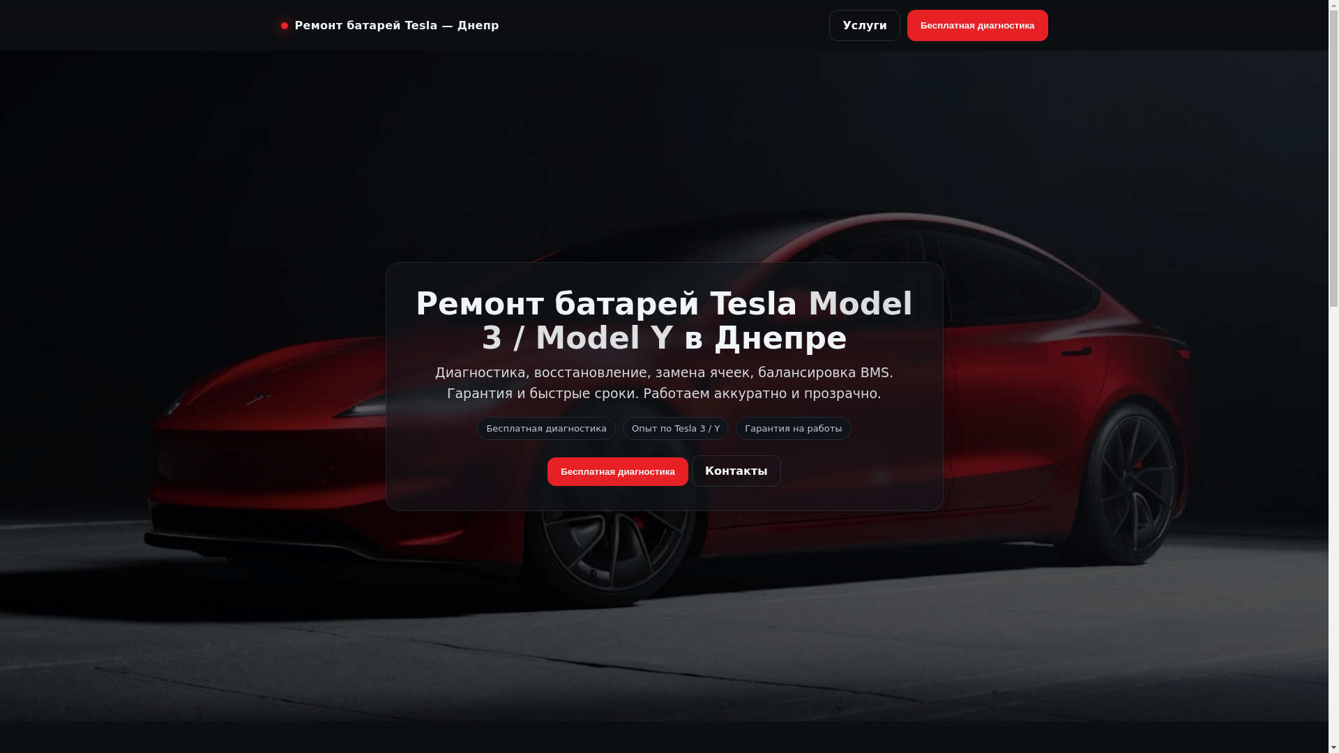 website screenshot of https://teslavolt.com.ua/
