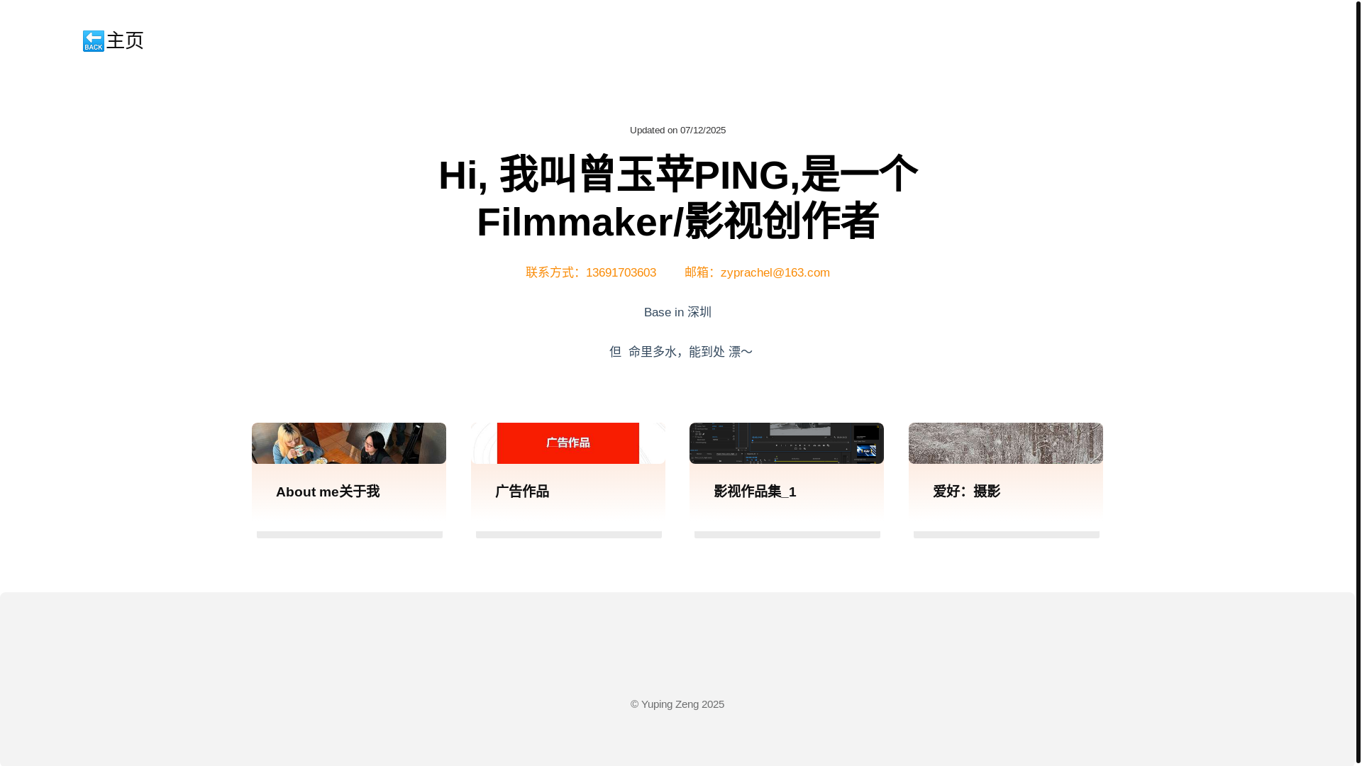 website screenshot of https://yupingcv.pages.dev/