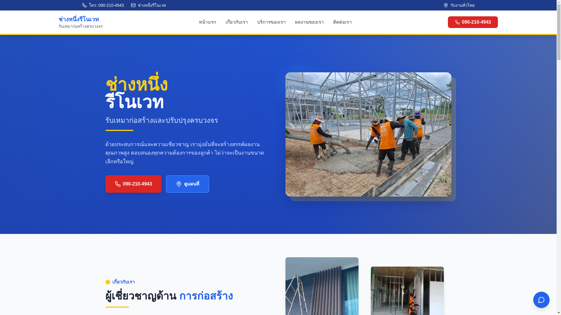 website screenshot of https://nuengrenovate.com/