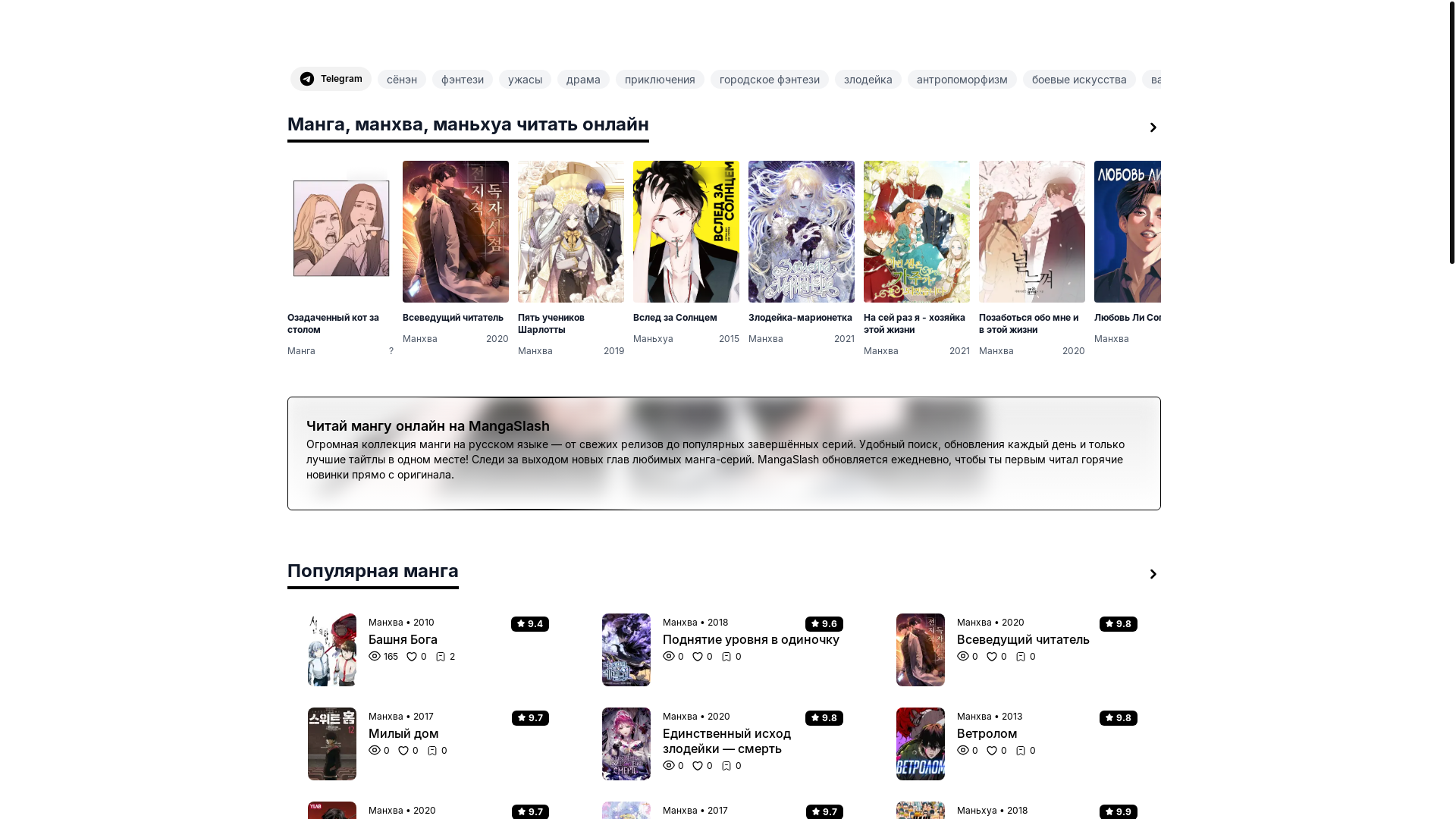 website screenshot of https://mangaslash.ru/