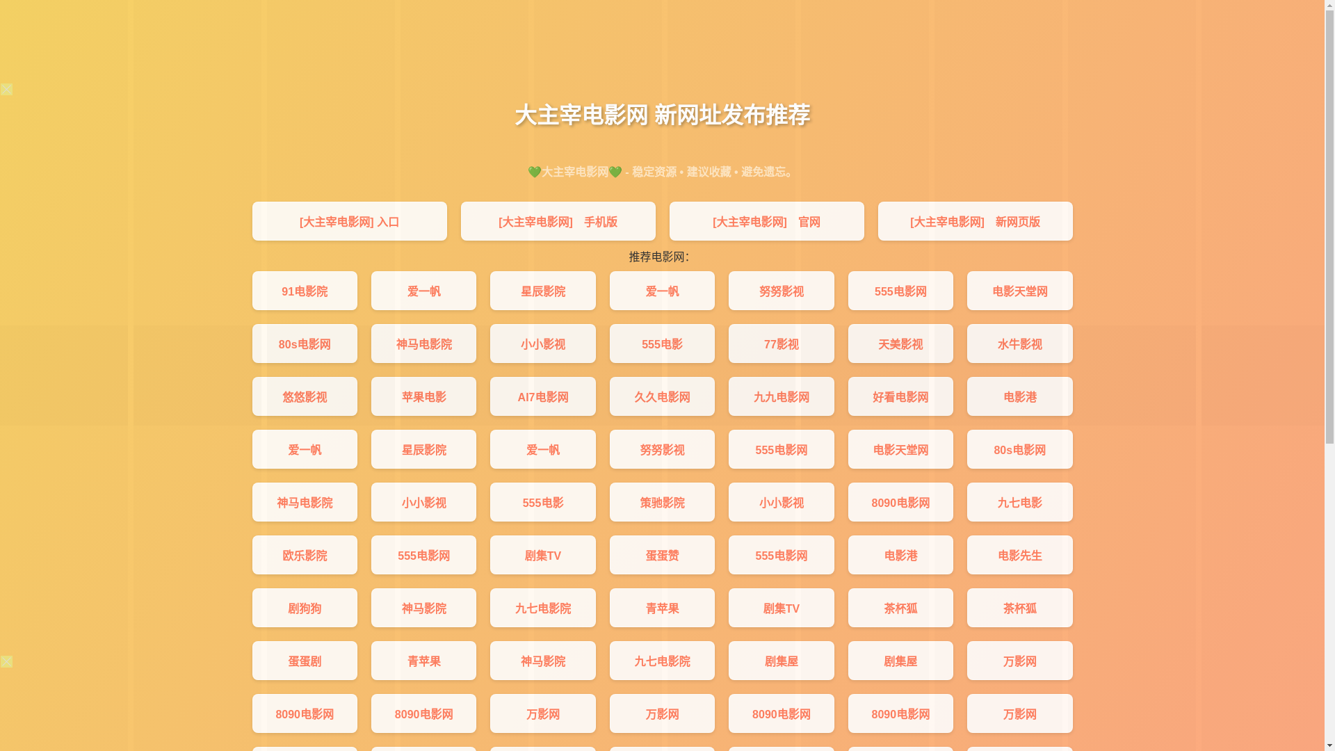 website screenshot of https://dazhuzaidyw.pages.dev/