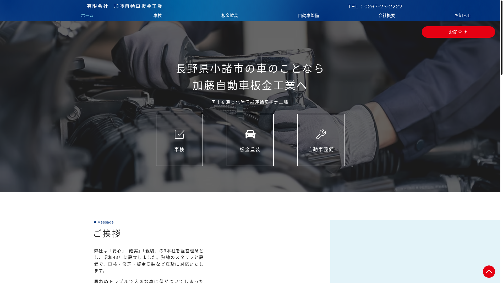 website screenshot of https://kato-bankin.net/
